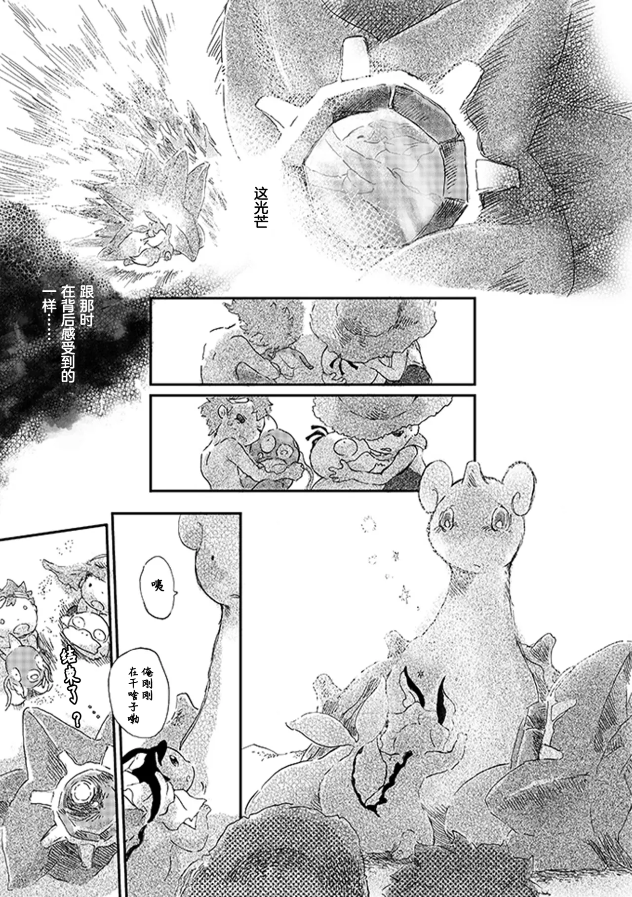 ゆらのyuranoいつか星の降る海でSomeday,on the Star Falling Sea于星辰垂落之海PokemonChinese林观汉化 - Image 156