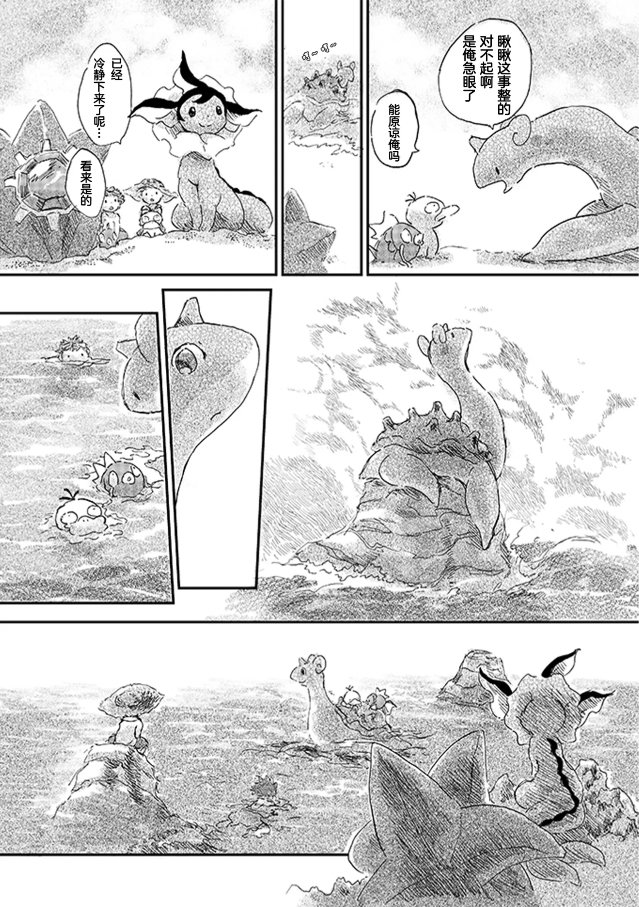 ゆらのyuranoいつか星の降る海でSomeday,on the Star Falling Sea于星辰垂落之海PokemonChinese林观汉化 - Image 157