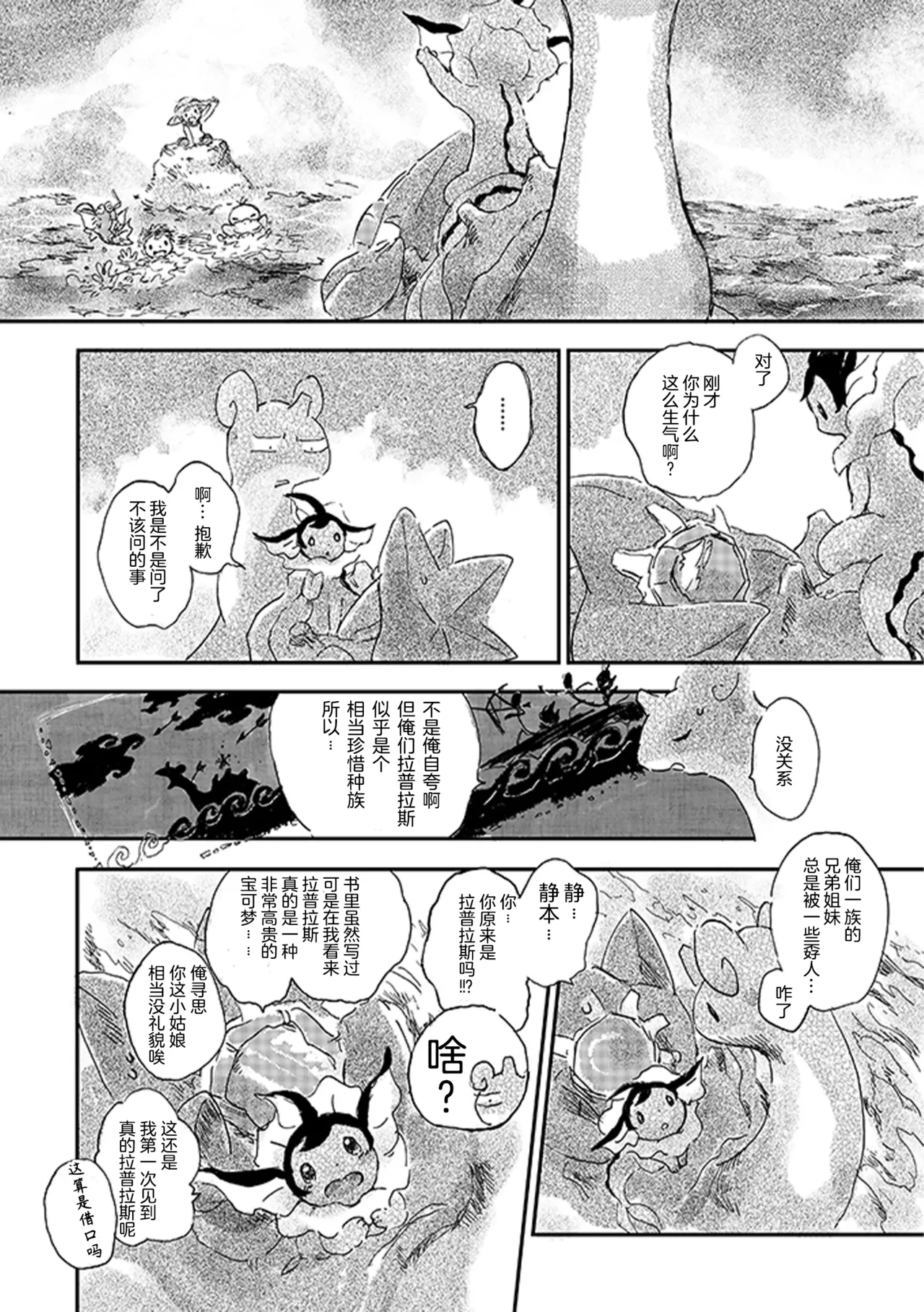 ゆらのyuranoいつか星の降る海でSomeday,on the Star Falling Sea于星辰垂落之海PokemonChinese林观汉化 - Image 159