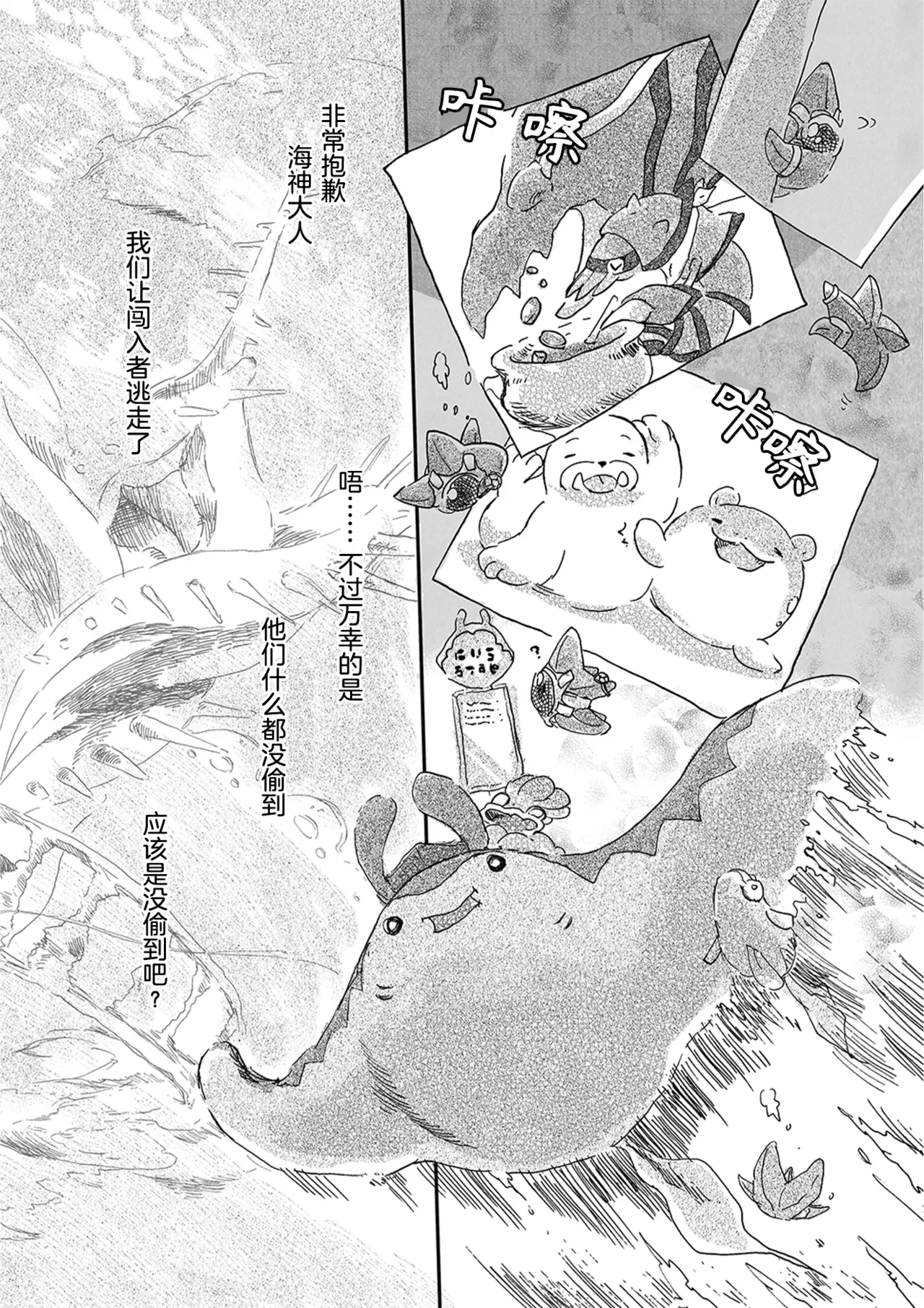 ゆらのyuranoいつか星の降る海でSomeday,on the Star Falling Sea于星辰垂落之海PokemonChinese林观汉化 - Image 16
