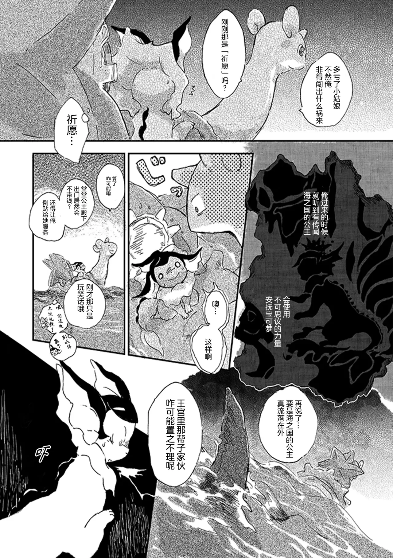 ゆらのyuranoいつか星の降る海でSomeday,on the Star Falling Sea于星辰垂落之海PokemonChinese林观汉化 - Image 160