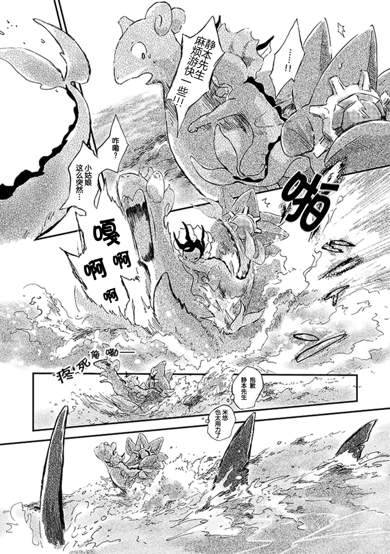 ゆらのyuranoいつか星の降る海でSomeday,on the Star Falling Sea于星辰垂落之海PokemonChinese林观汉化 - Image 161
