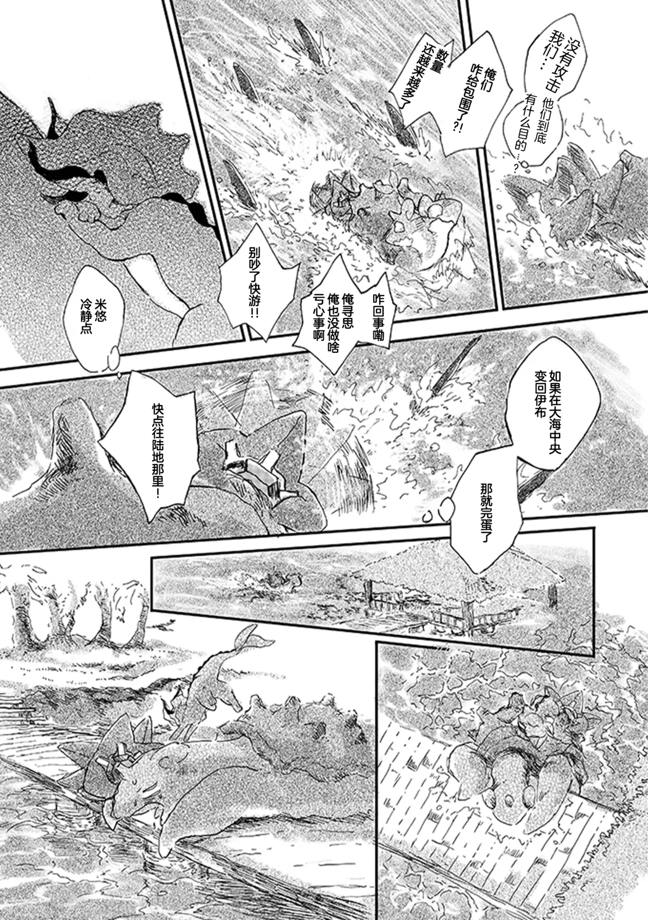 ゆらのyuranoいつか星の降る海でSomeday,on the Star Falling Sea于星辰垂落之海PokemonChinese林观汉化 - Image 162
