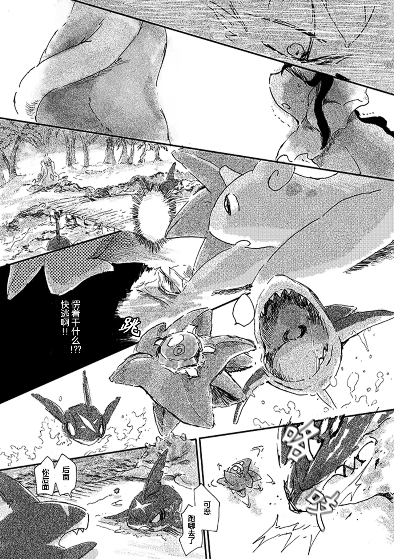 ゆらのyuranoいつか星の降る海でSomeday,on the Star Falling Sea于星辰垂落之海PokemonChinese林观汉化 - Image 165