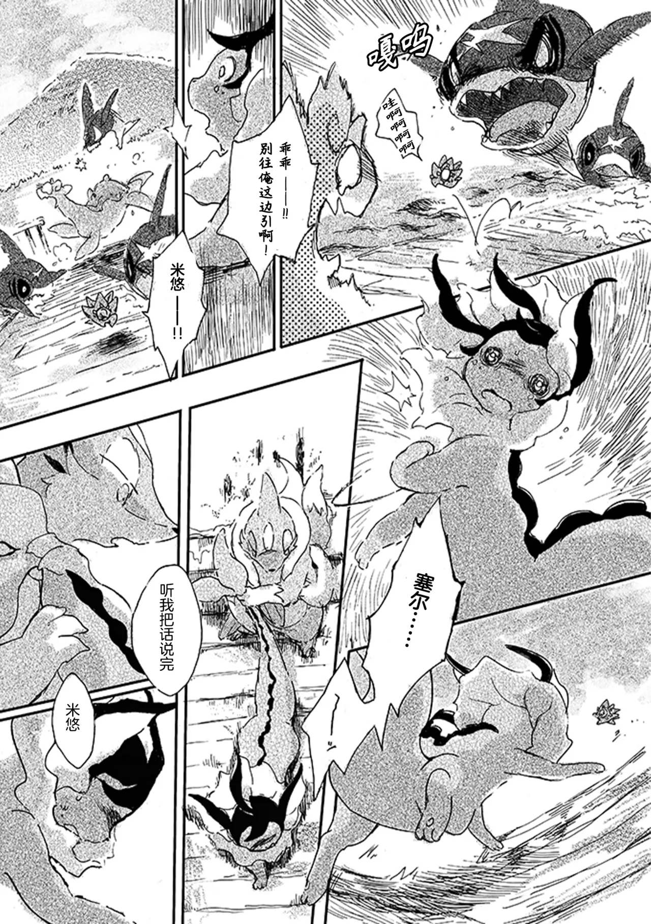 ゆらのyuranoいつか星の降る海でSomeday,on the Star Falling Sea于星辰垂落之海PokemonChinese林观汉化 - Image 166