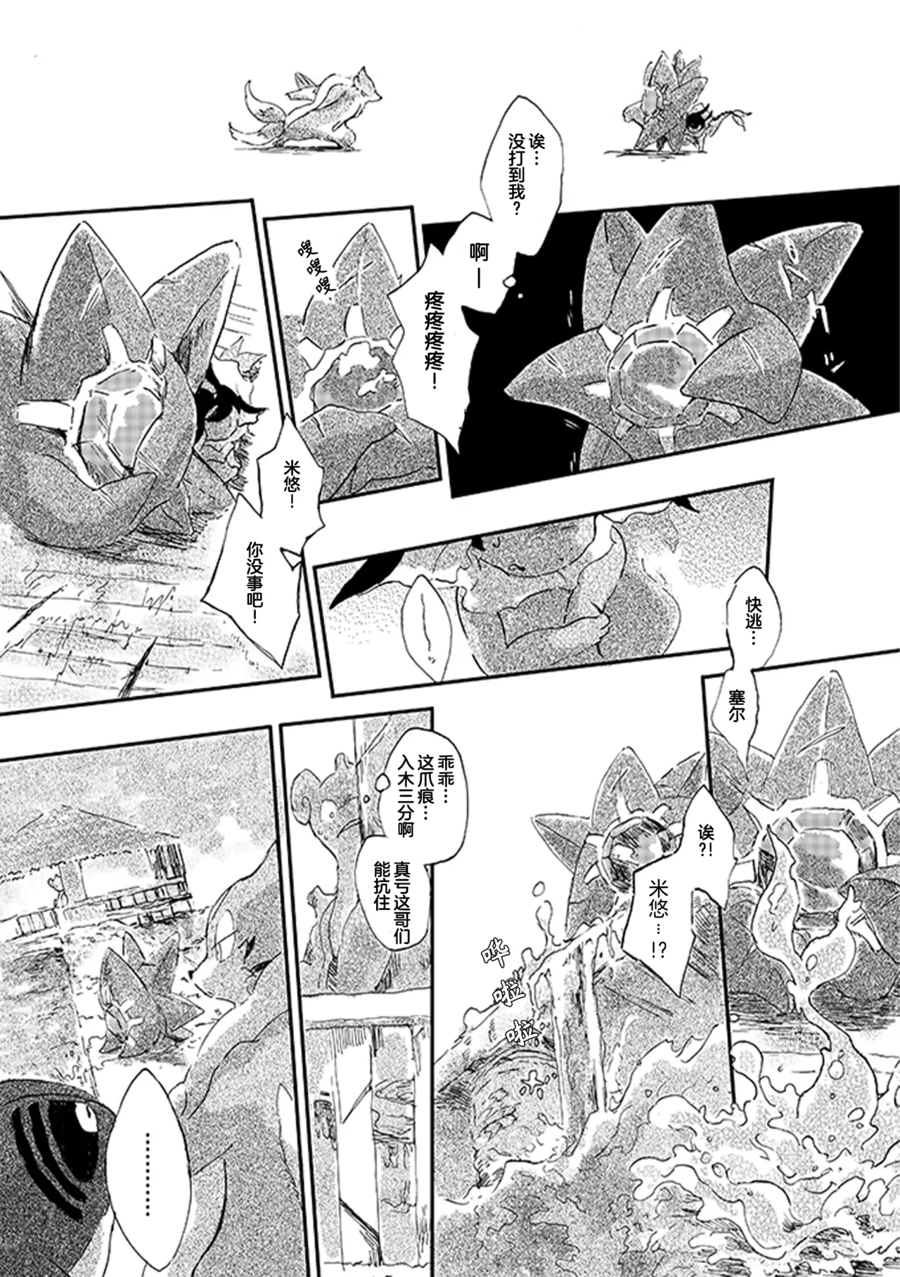 ゆらのyuranoいつか星の降る海でSomeday,on the Star Falling Sea于星辰垂落之海PokemonChinese林观汉化 - Image 169