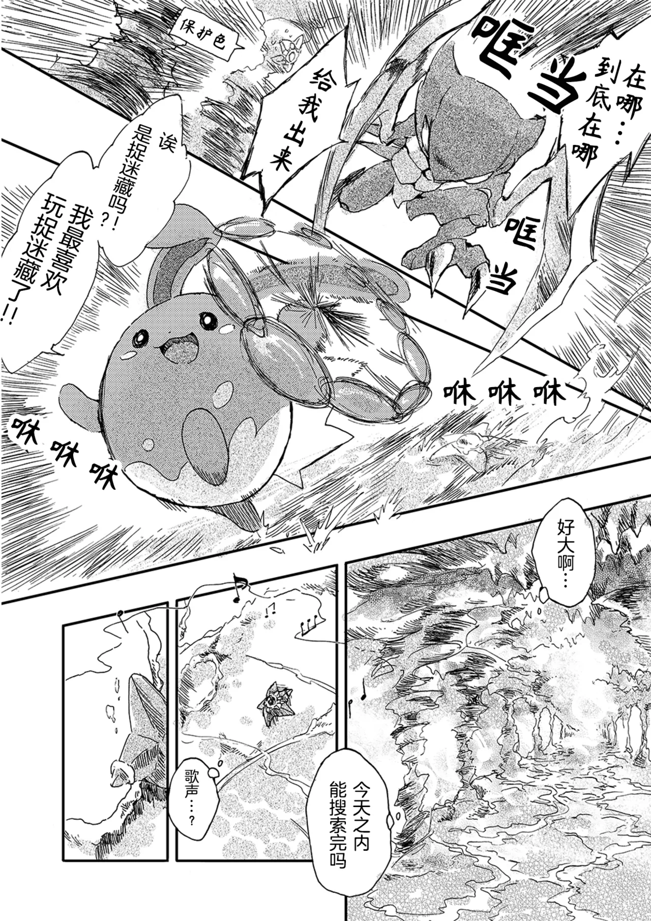 ゆらのyuranoいつか星の降る海でSomeday,on the Star Falling Sea于星辰垂落之海PokemonChinese林观汉化 - Image 17