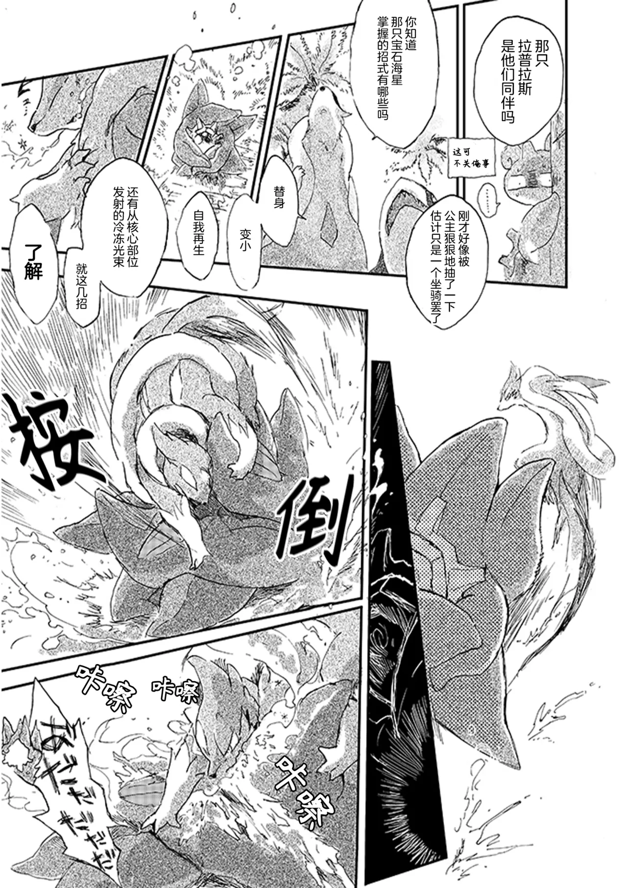 ゆらのyuranoいつか星の降る海でSomeday,on the Star Falling Sea于星辰垂落之海PokemonChinese林观汉化 - Image 170
