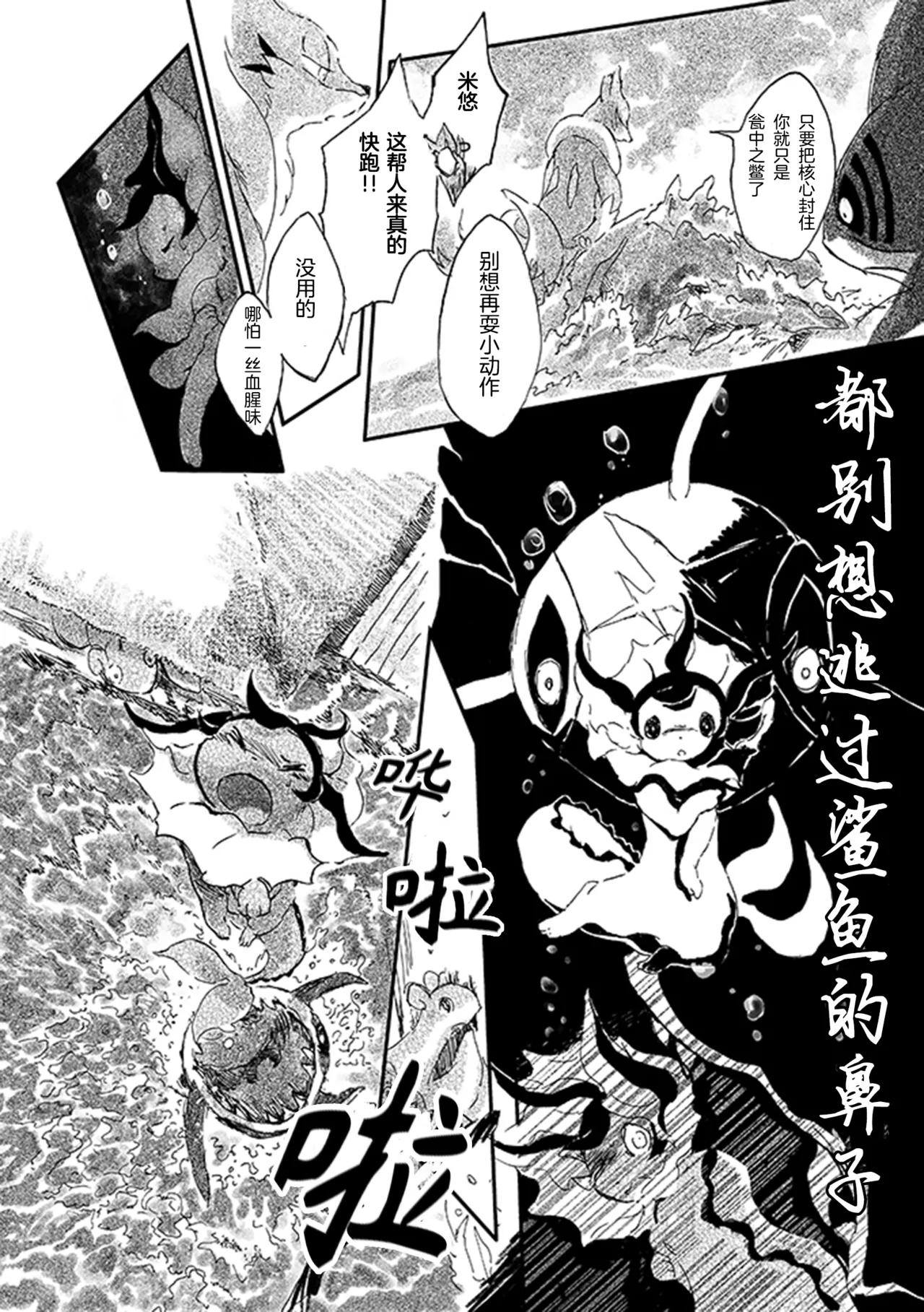 ゆらのyuranoいつか星の降る海でSomeday,on the Star Falling Sea于星辰垂落之海PokemonChinese林观汉化 - Image 171