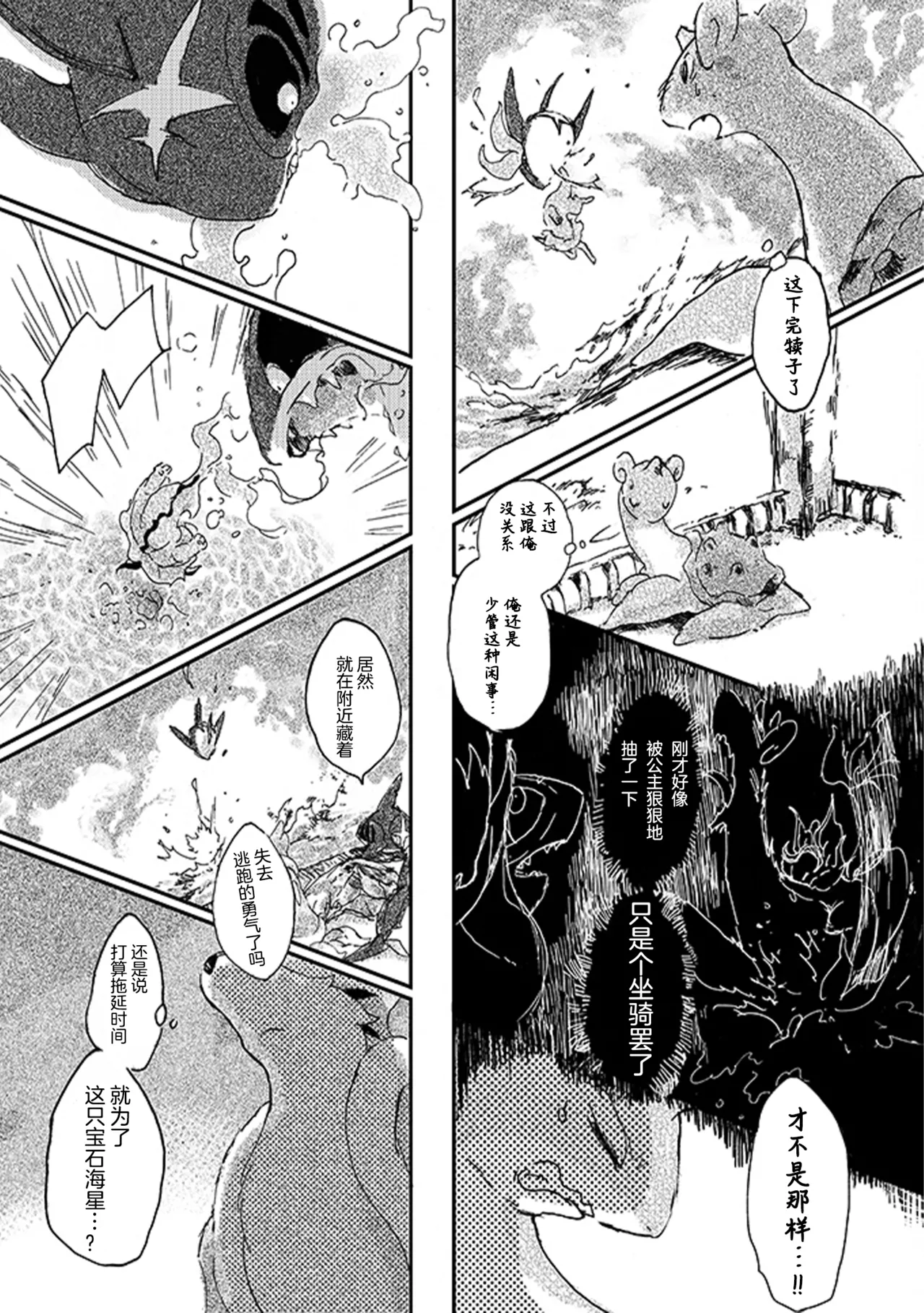 ゆらのyuranoいつか星の降る海でSomeday,on the Star Falling Sea于星辰垂落之海PokemonChinese林观汉化 - Image 172