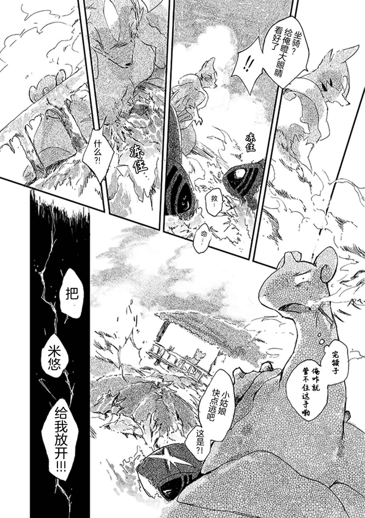 ゆらのyuranoいつか星の降る海でSomeday,on the Star Falling Sea于星辰垂落之海PokemonChinese林观汉化 - Image 173