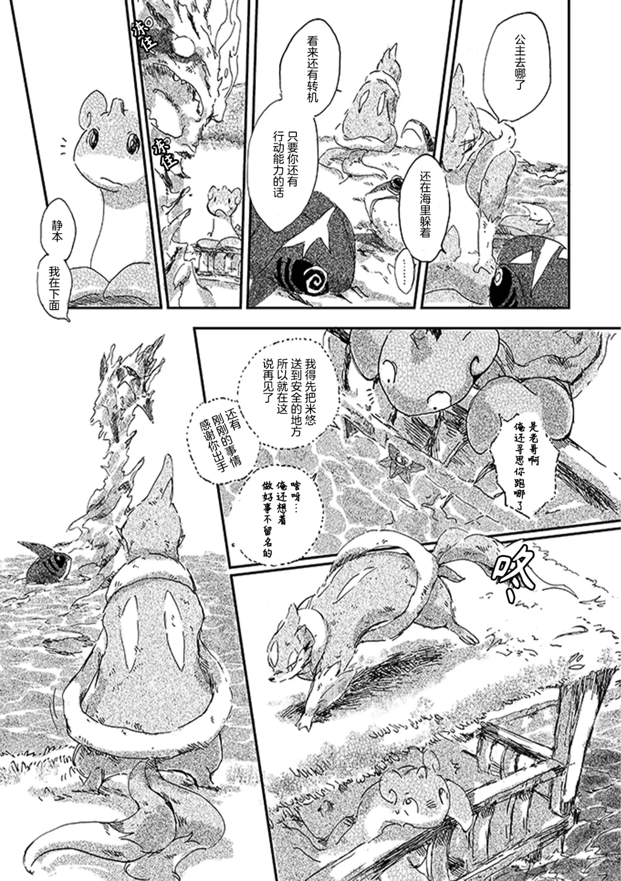 ゆらのyuranoいつか星の降る海でSomeday,on the Star Falling Sea于星辰垂落之海PokemonChinese林观汉化 - Image 176
