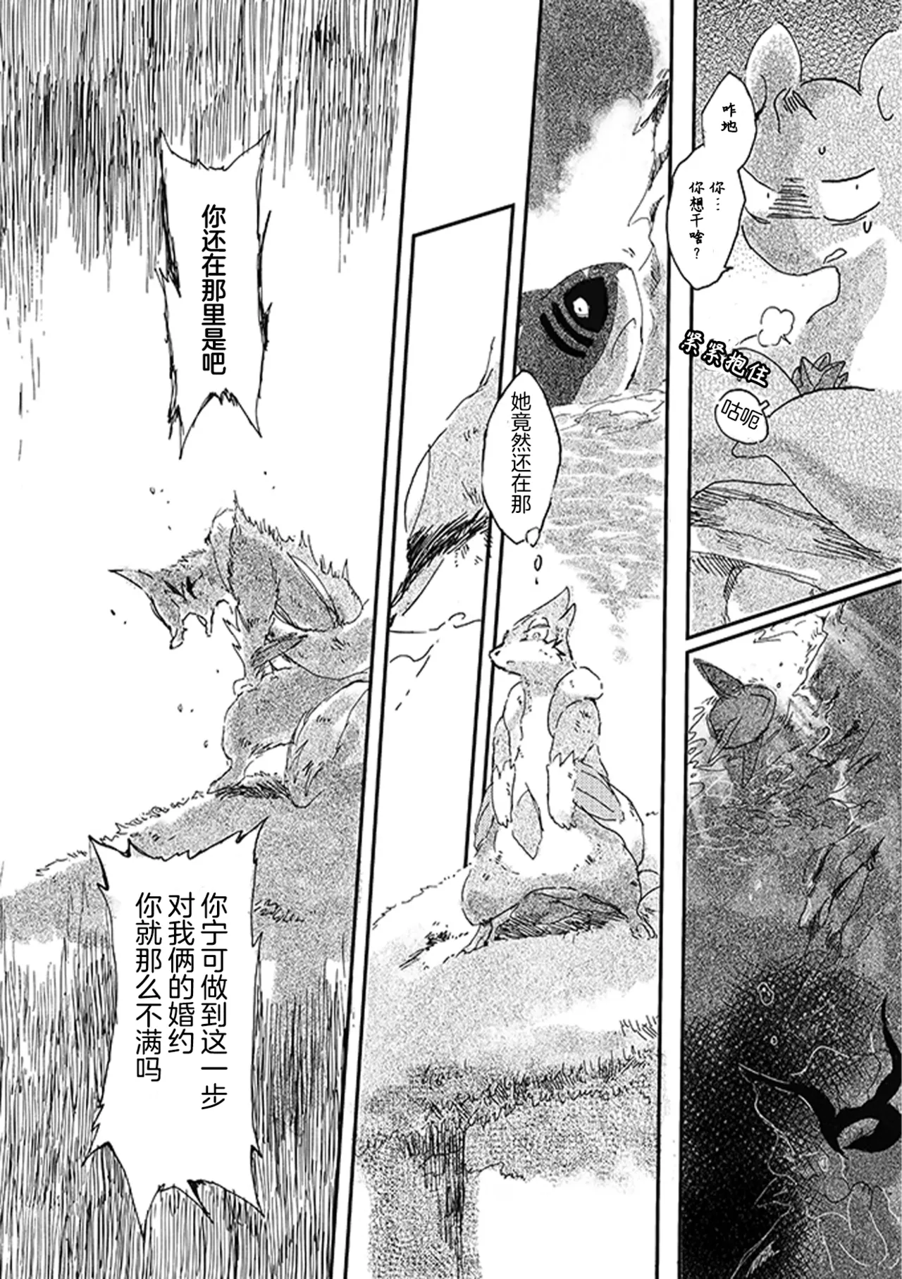 ゆらのyuranoいつか星の降る海でSomeday,on the Star Falling Sea于星辰垂落之海PokemonChinese林观汉化 - Image 177