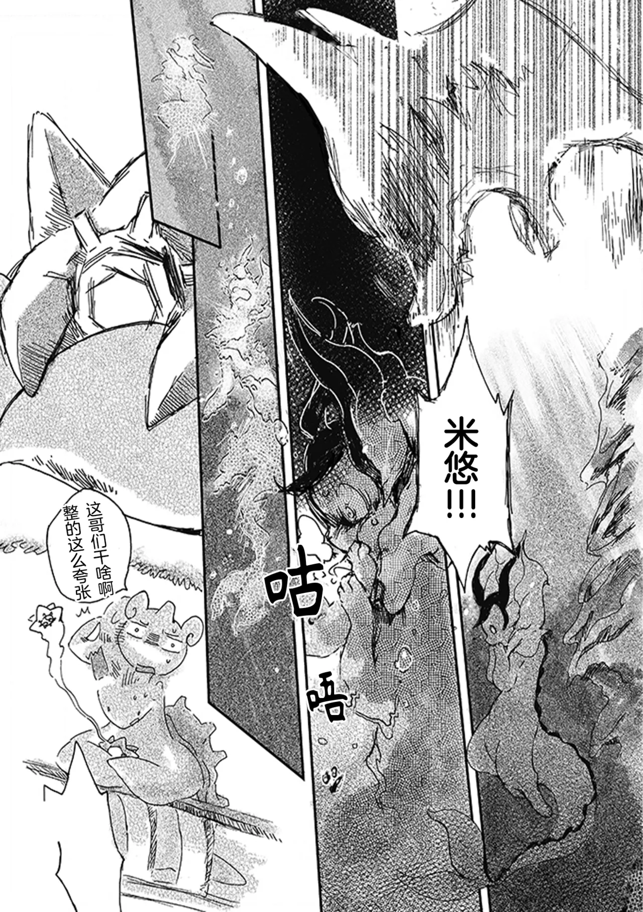 ゆらのyuranoいつか星の降る海でSomeday,on the Star Falling Sea于星辰垂落之海PokemonChinese林观汉化 - Image 178