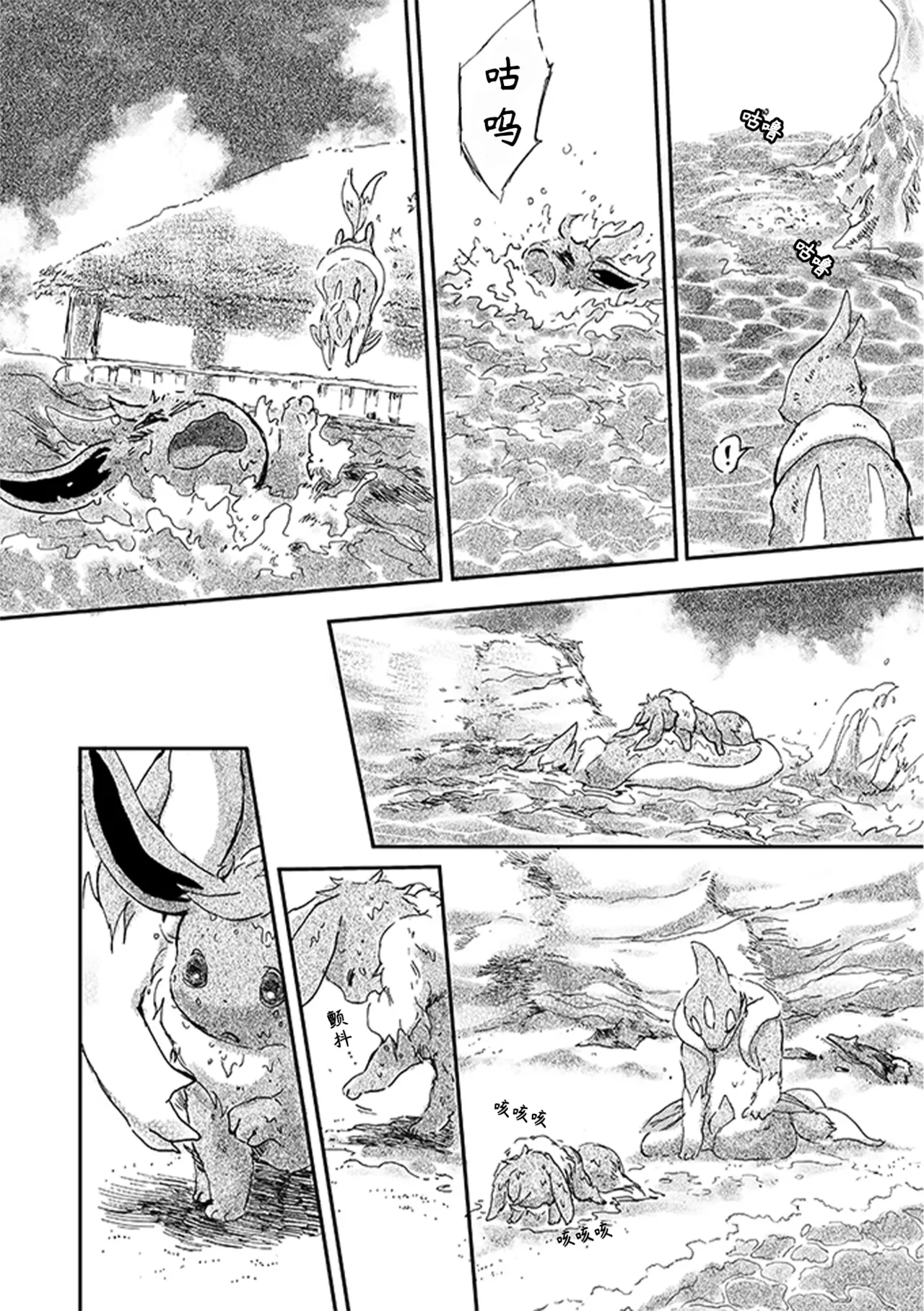 ゆらのyuranoいつか星の降る海でSomeday,on the Star Falling Sea于星辰垂落之海PokemonChinese林观汉化 - Image 179