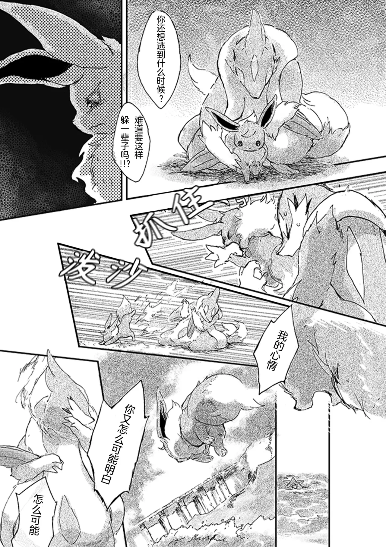 ゆらのyuranoいつか星の降る海でSomeday,on the Star Falling Sea于星辰垂落之海PokemonChinese林观汉化 - Image 180
