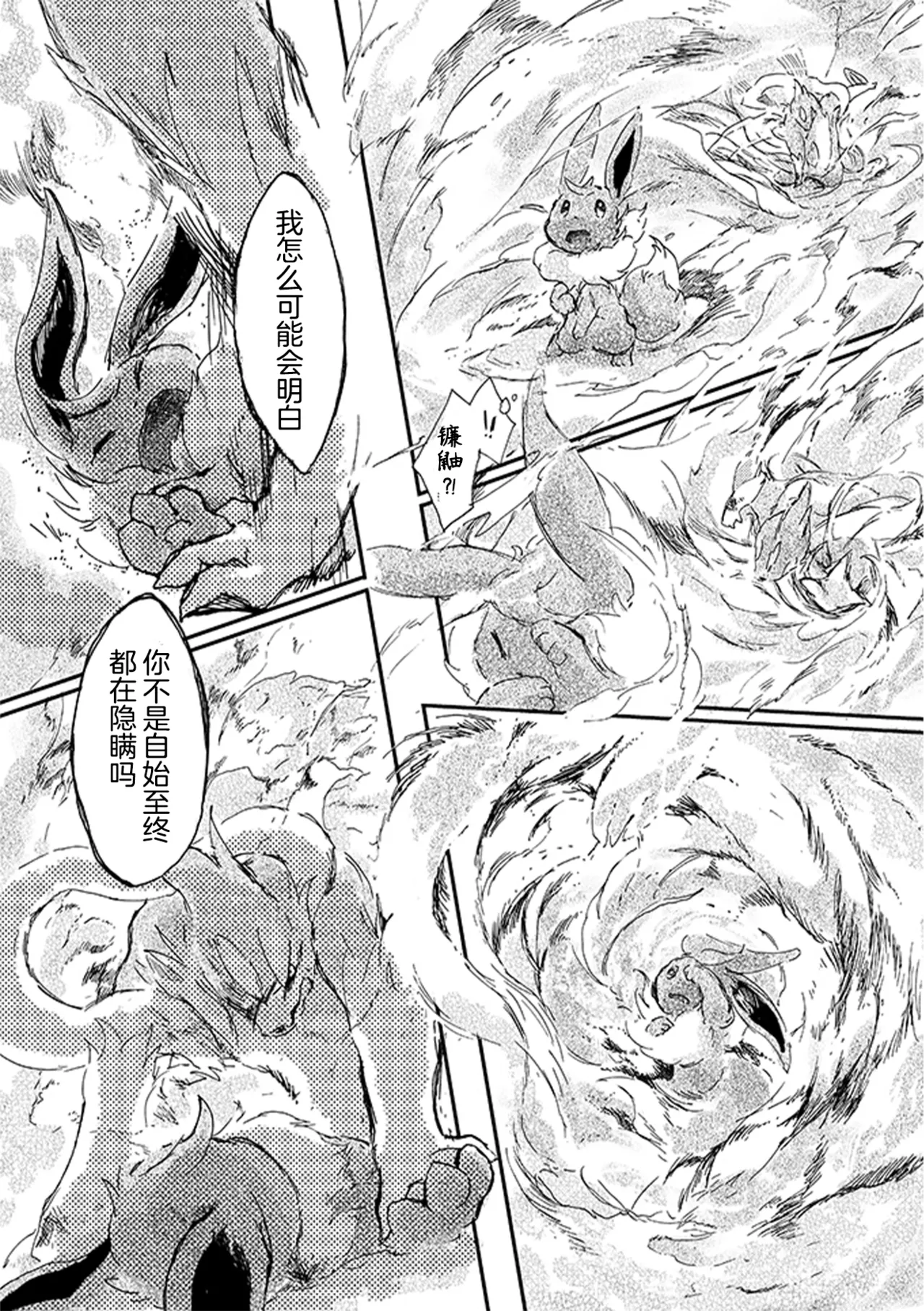 ゆらのyuranoいつか星の降る海でSomeday,on the Star Falling Sea于星辰垂落之海PokemonChinese林观汉化 - Image 181