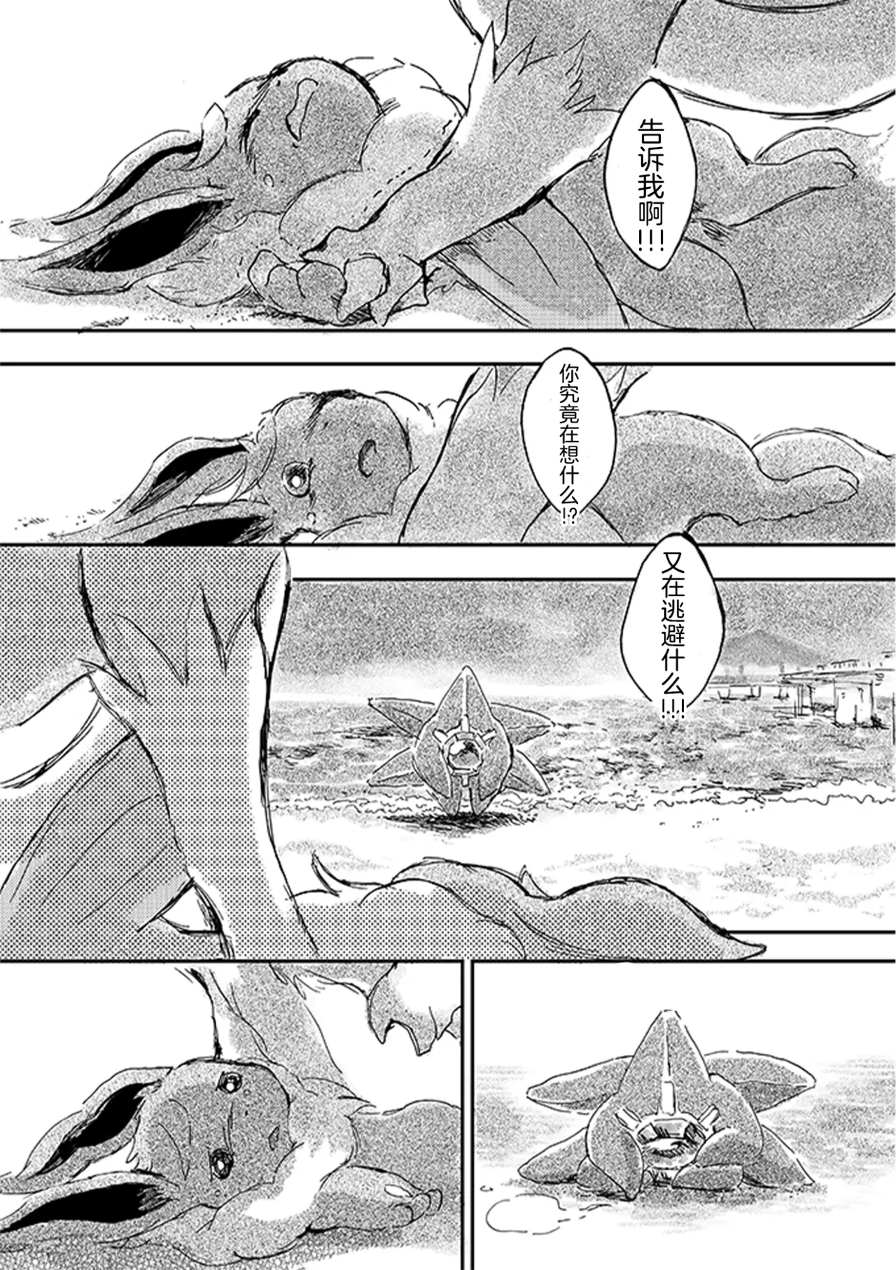 ゆらのyuranoいつか星の降る海でSomeday,on the Star Falling Sea于星辰垂落之海PokemonChinese林观汉化 - Image 182