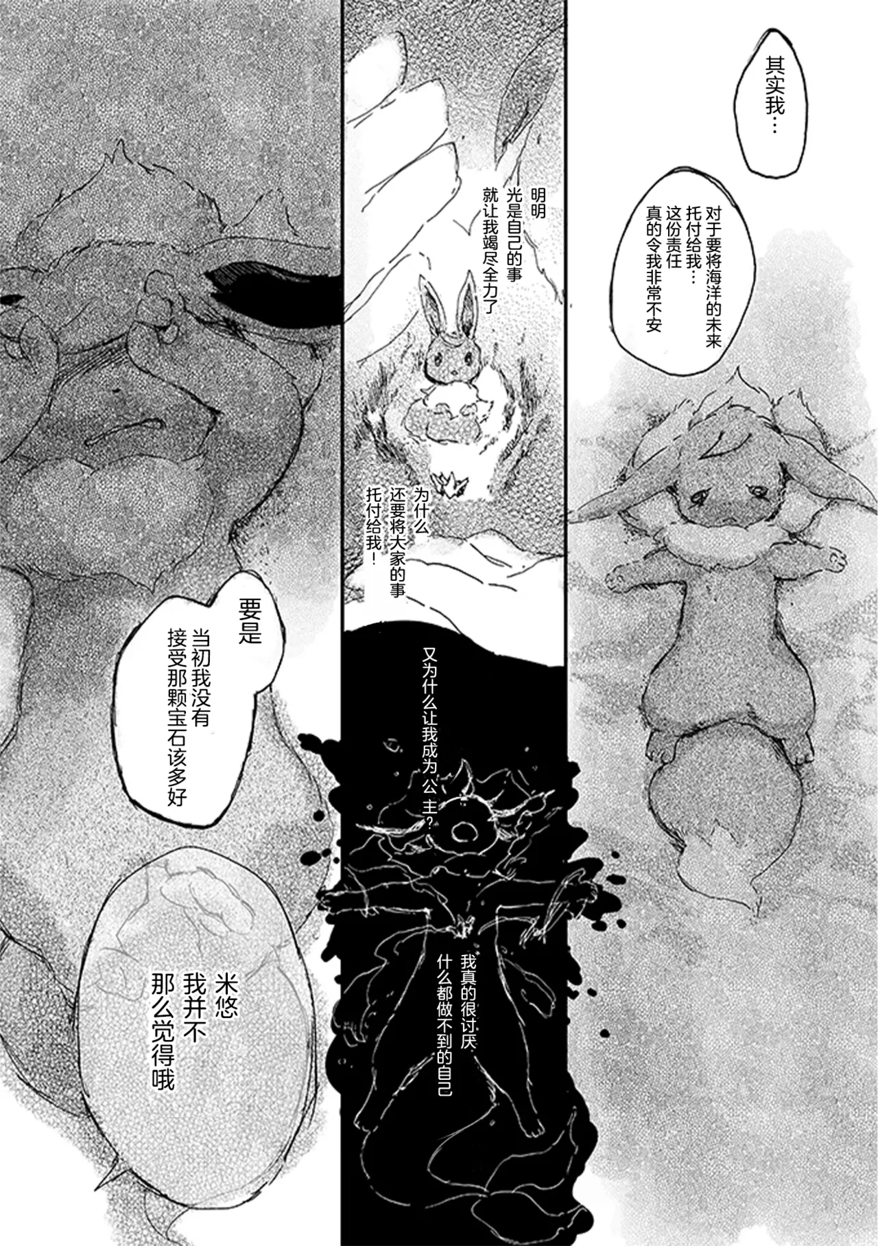 ゆらのyuranoいつか星の降る海でSomeday,on the Star Falling Sea于星辰垂落之海PokemonChinese林观汉化 - Image 183