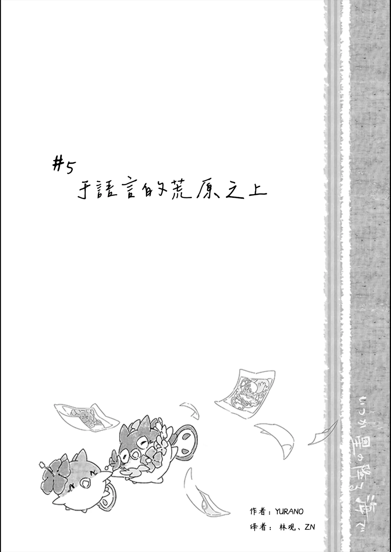 ゆらのyuranoいつか星の降る海でSomeday,on the Star Falling Sea于星辰垂落之海PokemonChinese林观汉化 - Image 185