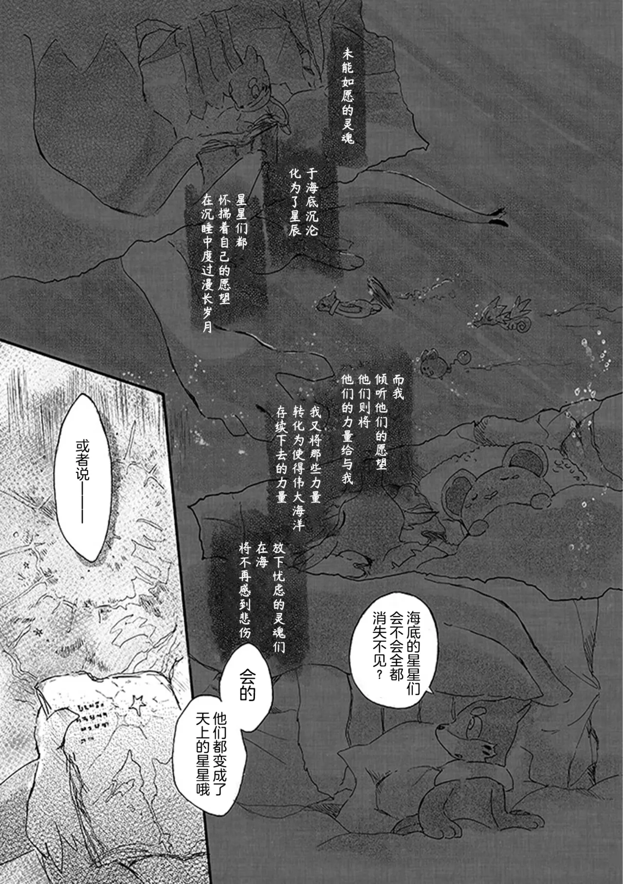 ゆらのyuranoいつか星の降る海でSomeday,on the Star Falling Sea于星辰垂落之海PokemonChinese林观汉化 - Image 186