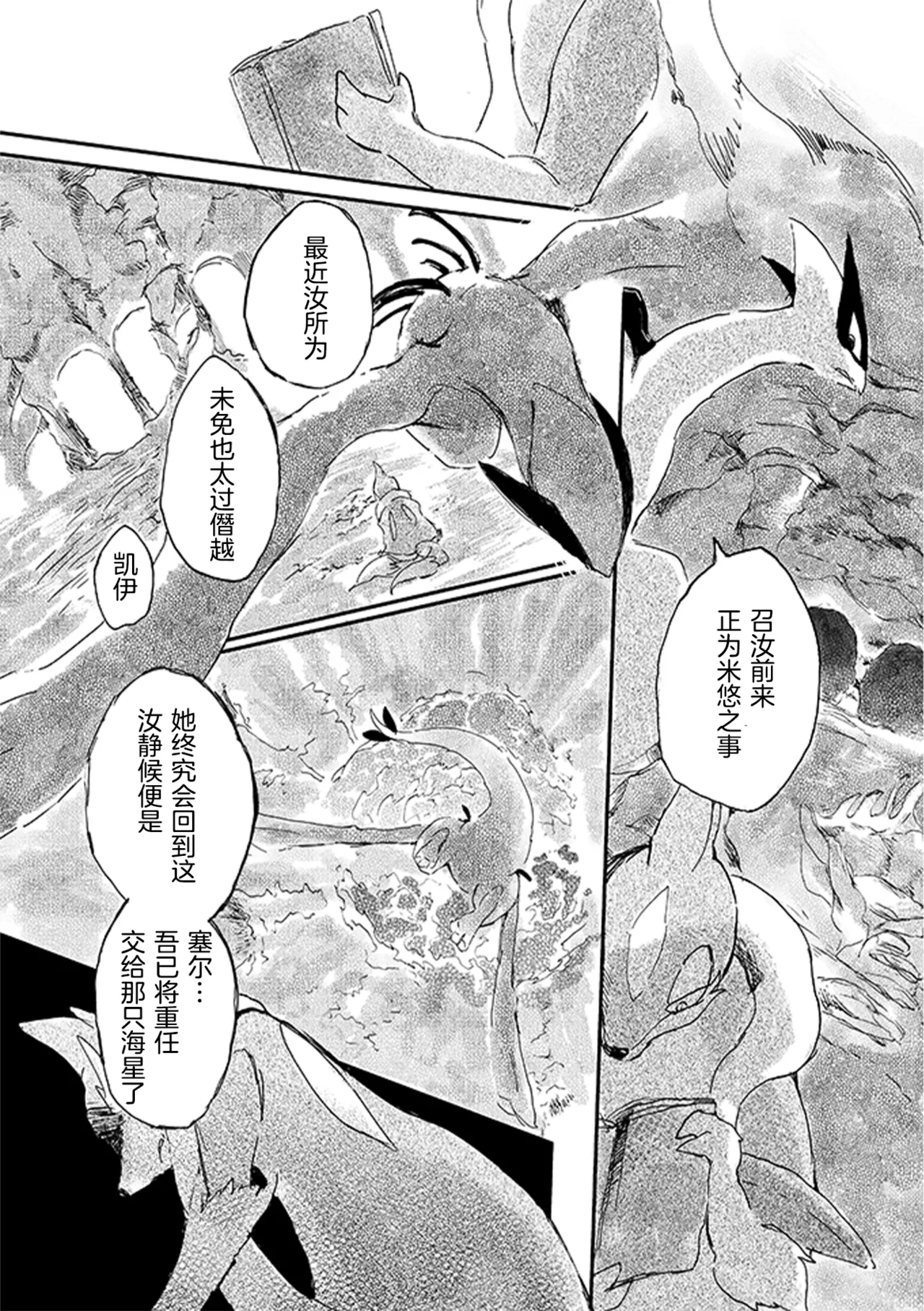 ゆらのyuranoいつか星の降る海でSomeday,on the Star Falling Sea于星辰垂落之海PokemonChinese林观汉化 - Image 187