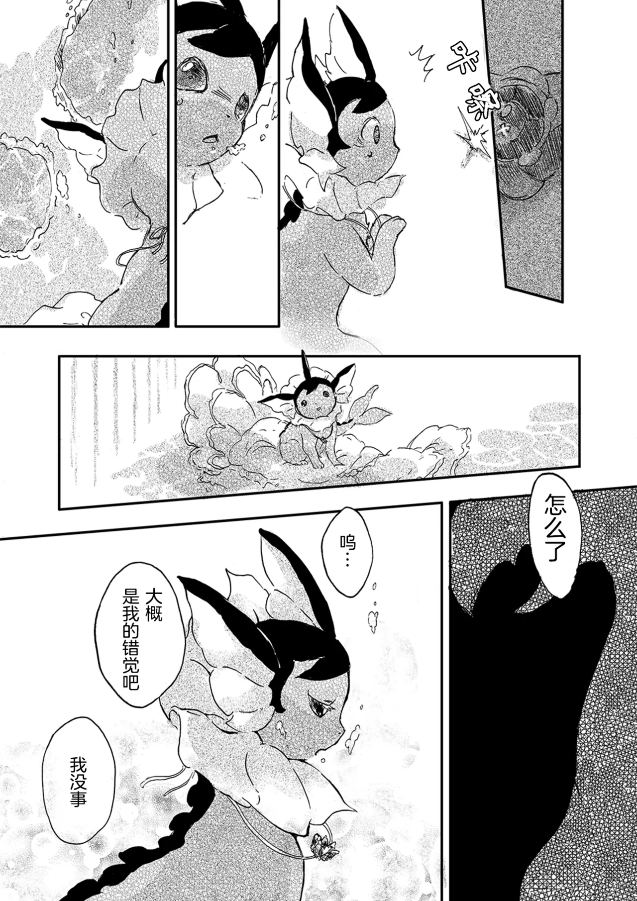 ゆらのyuranoいつか星の降る海でSomeday,on the Star Falling Sea于星辰垂落之海PokemonChinese林观汉化 - Image 19