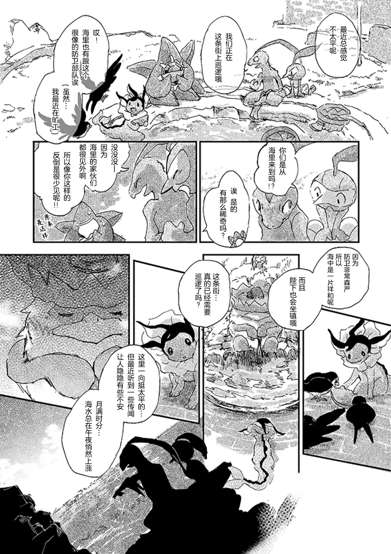 ゆらのyuranoいつか星の降る海でSomeday,on the Star Falling Sea于星辰垂落之海PokemonChinese林观汉化 - Image 193