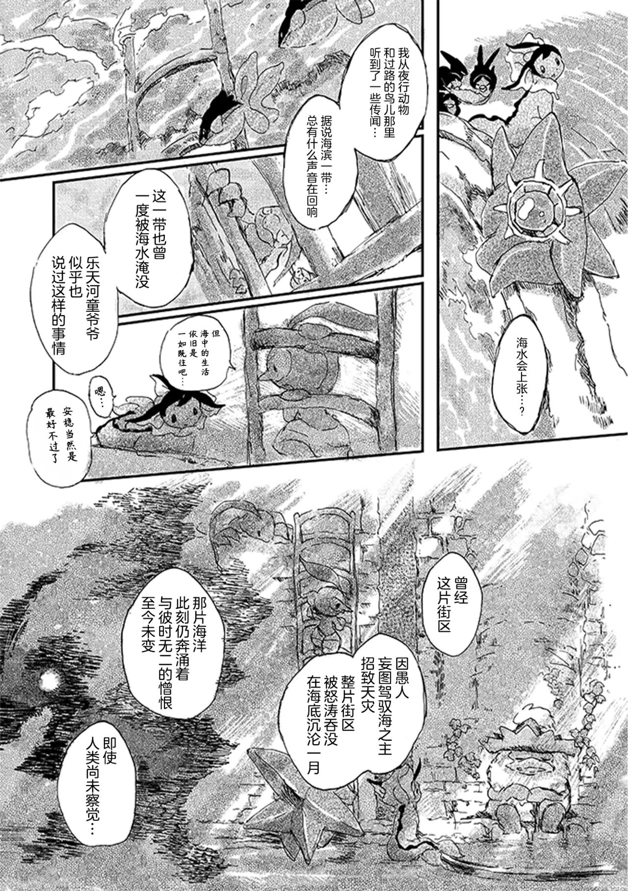 ゆらのyuranoいつか星の降る海でSomeday,on the Star Falling Sea于星辰垂落之海PokemonChinese林观汉化 - Image 194