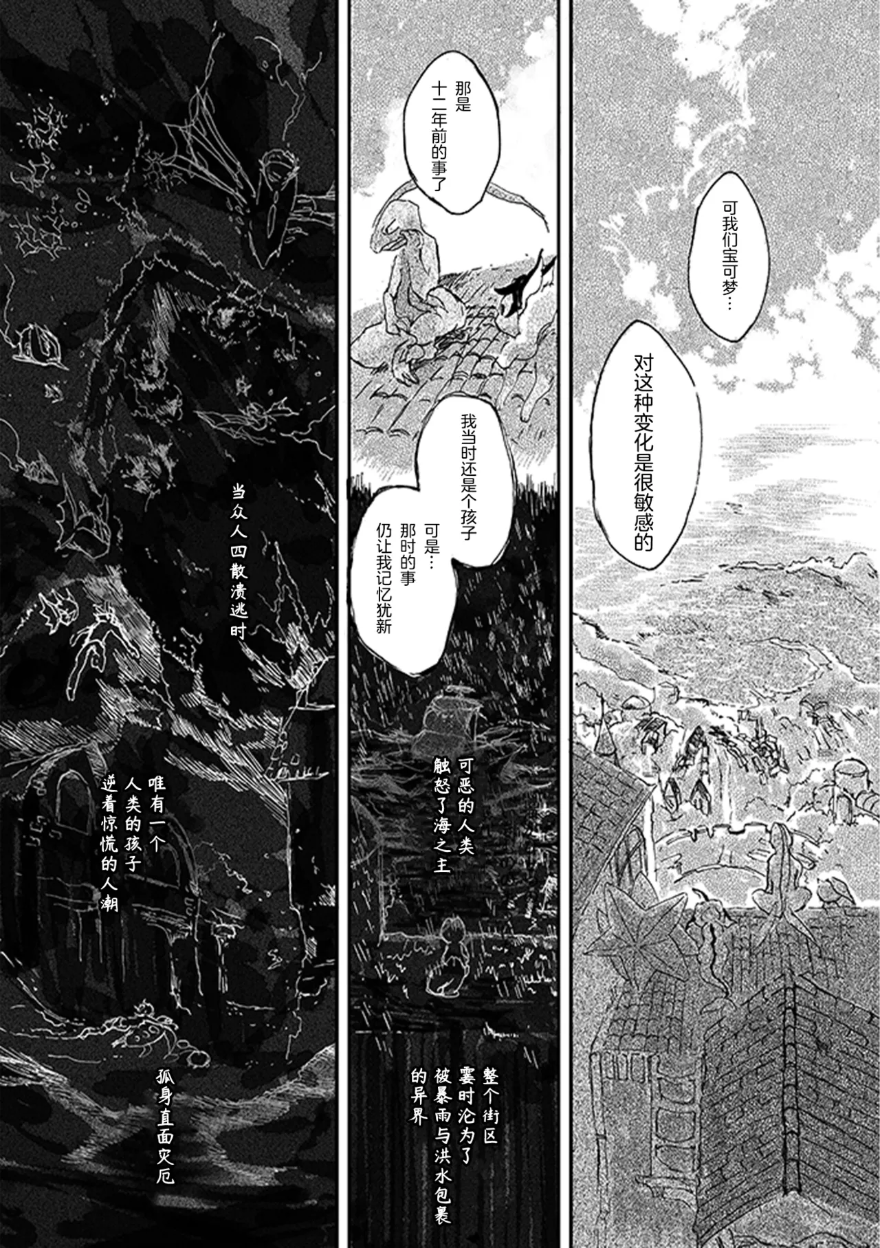 ゆらのyuranoいつか星の降る海でSomeday,on the Star Falling Sea于星辰垂落之海PokemonChinese林观汉化 - Image 195