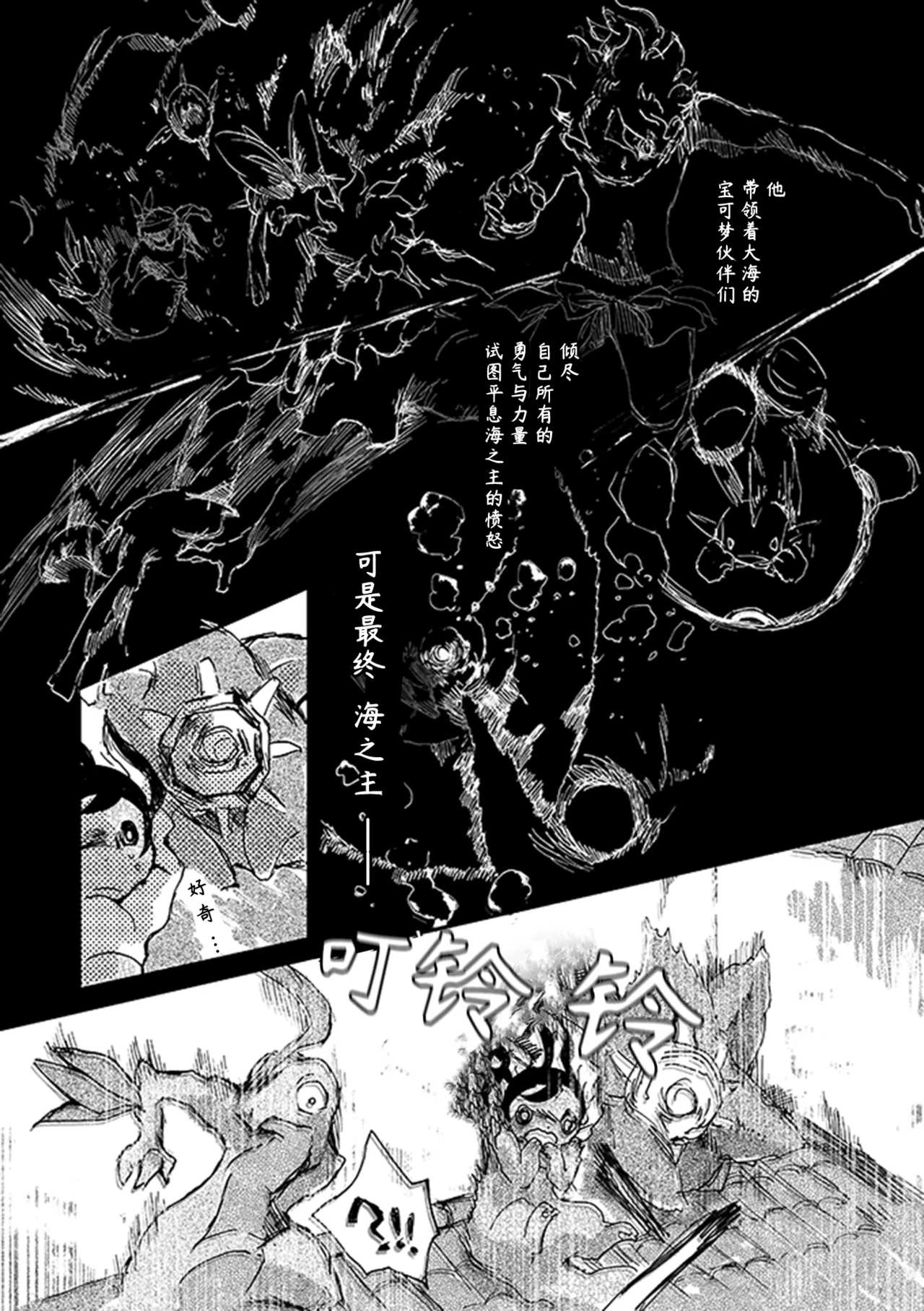 ゆらのyuranoいつか星の降る海でSomeday,on the Star Falling Sea于星辰垂落之海PokemonChinese林观汉化 - Image 196