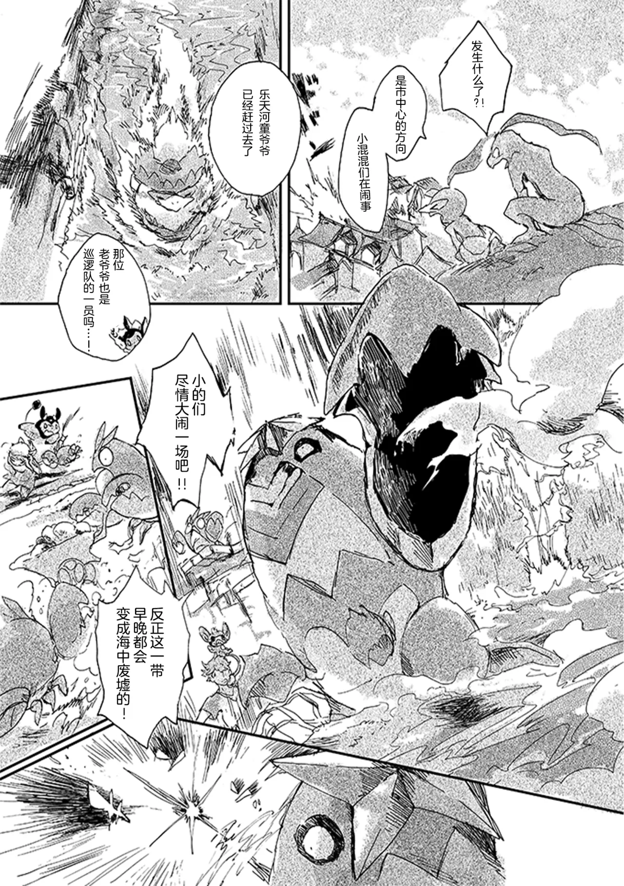 ゆらのyuranoいつか星の降る海でSomeday,on the Star Falling Sea于星辰垂落之海PokemonChinese林观汉化 - Image 197