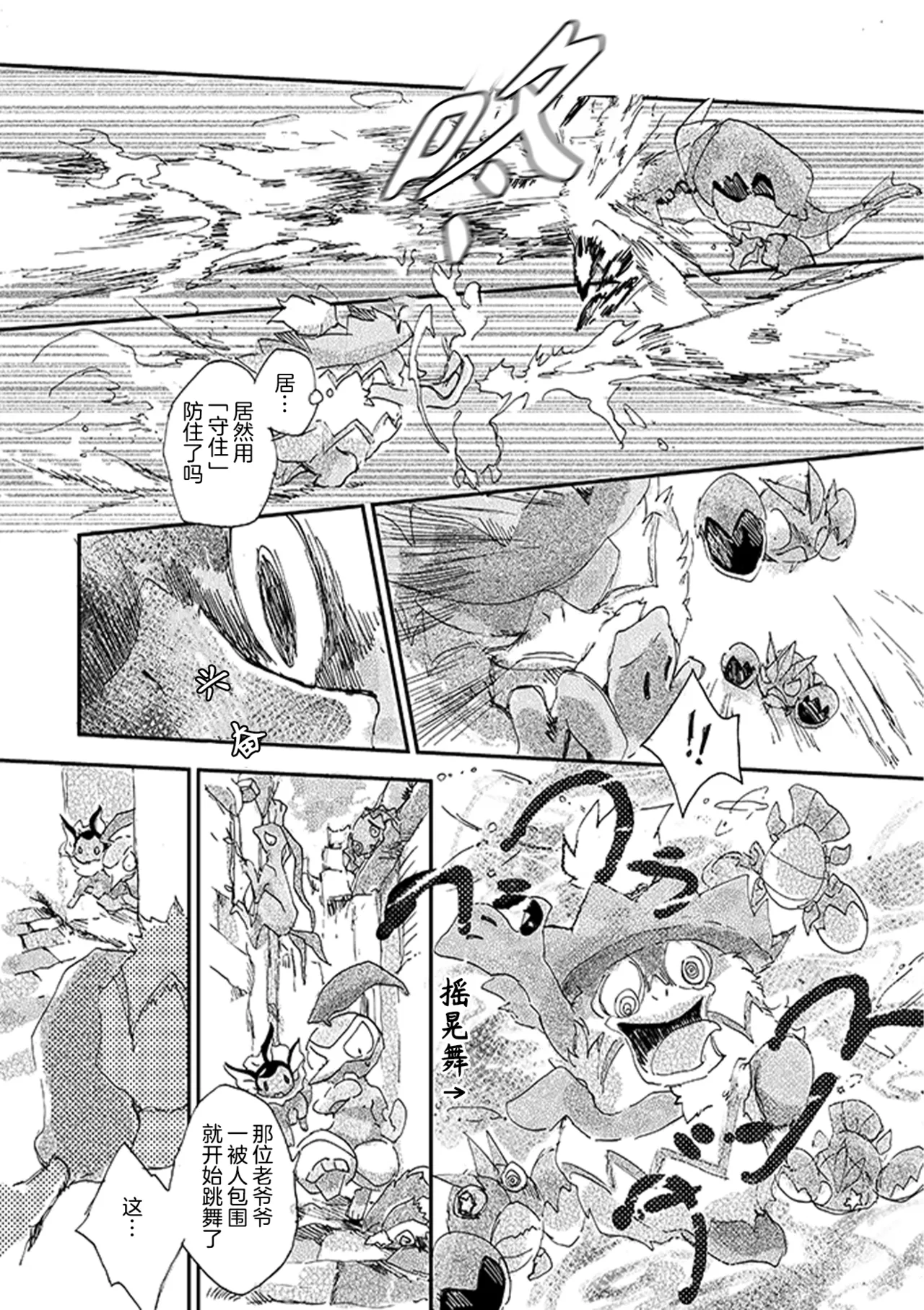 ゆらのyuranoいつか星の降る海でSomeday,on the Star Falling Sea于星辰垂落之海PokemonChinese林观汉化 - Image 198