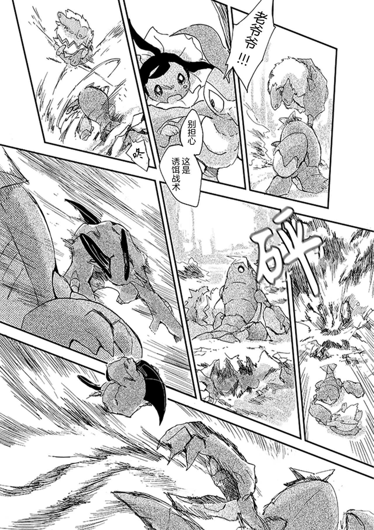 ゆらのyuranoいつか星の降る海でSomeday,on the Star Falling Sea于星辰垂落之海PokemonChinese林观汉化 - Image 199
