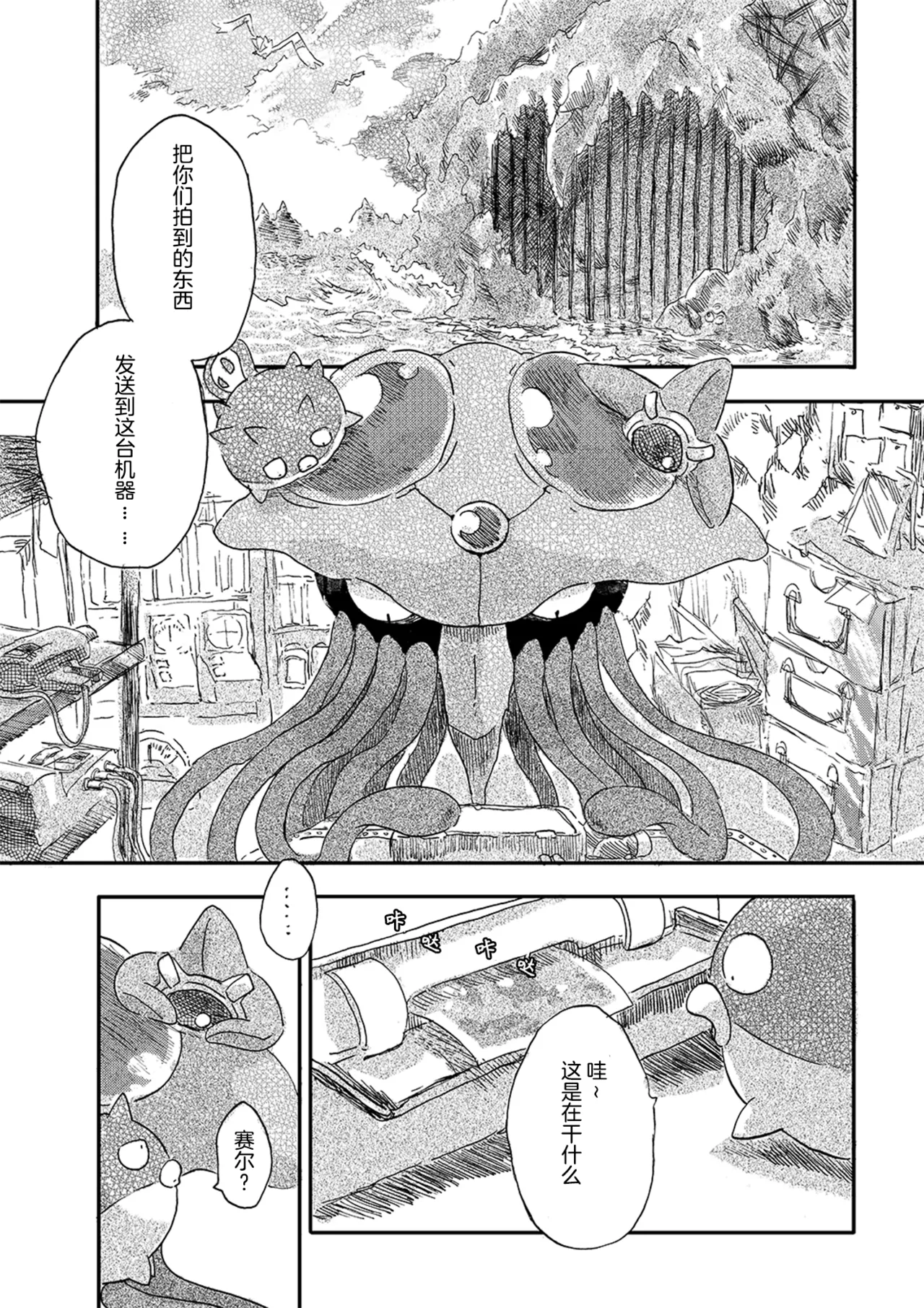 ゆらのyuranoいつか星の降る海でSomeday,on the Star Falling Sea于星辰垂落之海PokemonChinese林观汉化 - Image 20