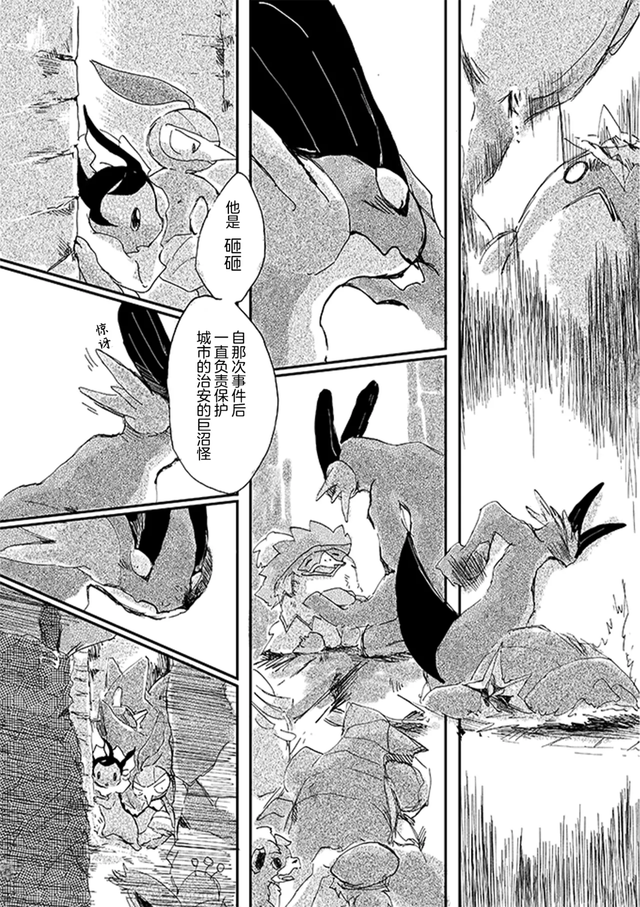 ゆらのyuranoいつか星の降る海でSomeday,on the Star Falling Sea于星辰垂落之海PokemonChinese林观汉化 - Image 201