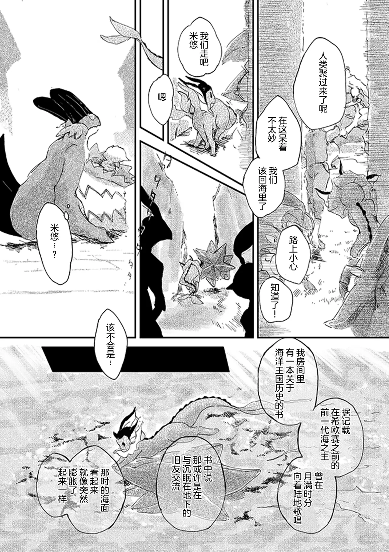ゆらのyuranoいつか星の降る海でSomeday,on the Star Falling Sea于星辰垂落之海PokemonChinese林观汉化 - Image 202