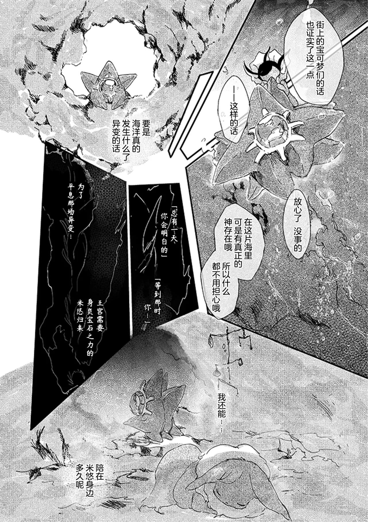 ゆらのyuranoいつか星の降る海でSomeday,on the Star Falling Sea于星辰垂落之海PokemonChinese林观汉化 - Image 203