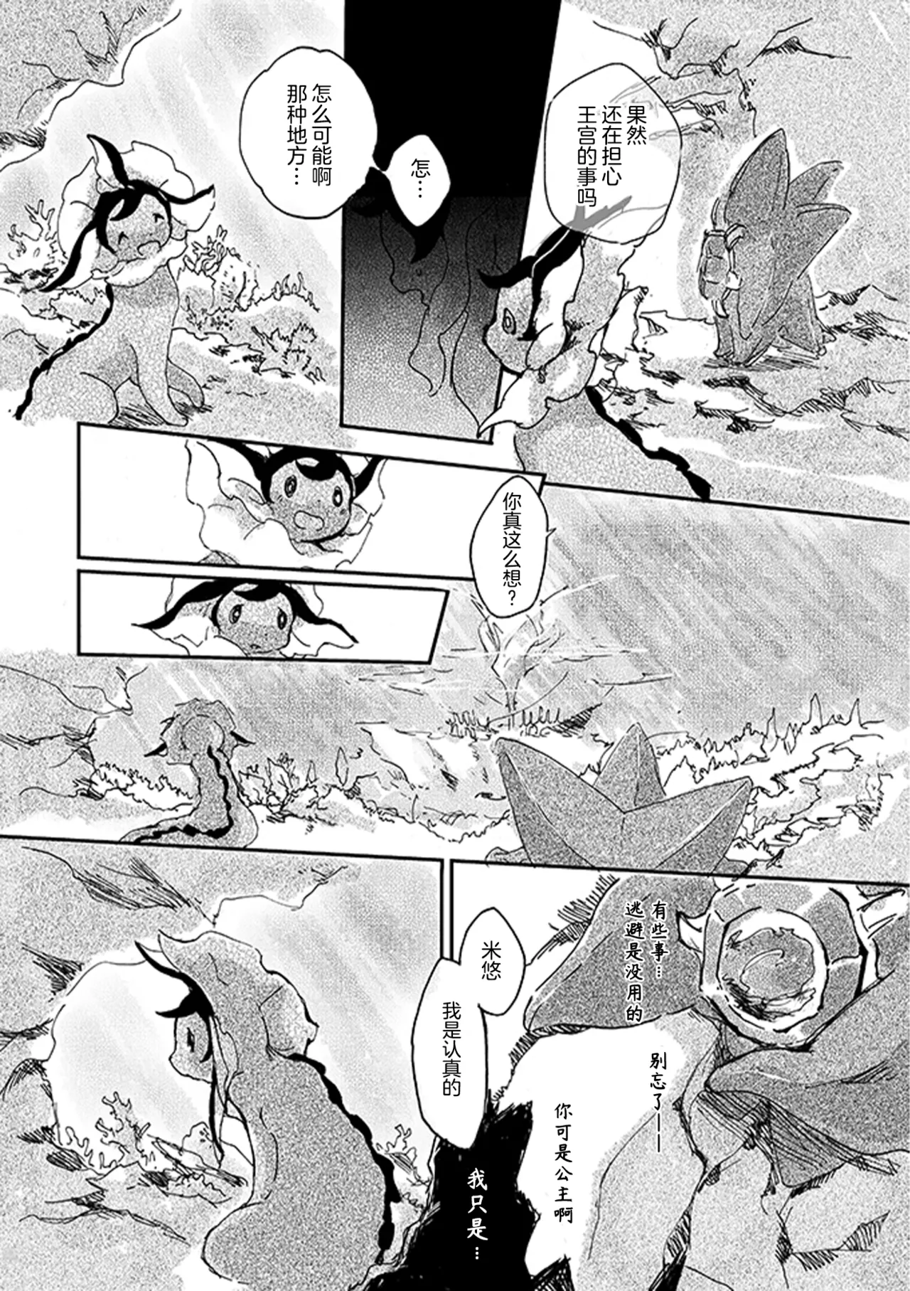 ゆらのyuranoいつか星の降る海でSomeday,on the Star Falling Sea于星辰垂落之海PokemonChinese林观汉化 - Image 205