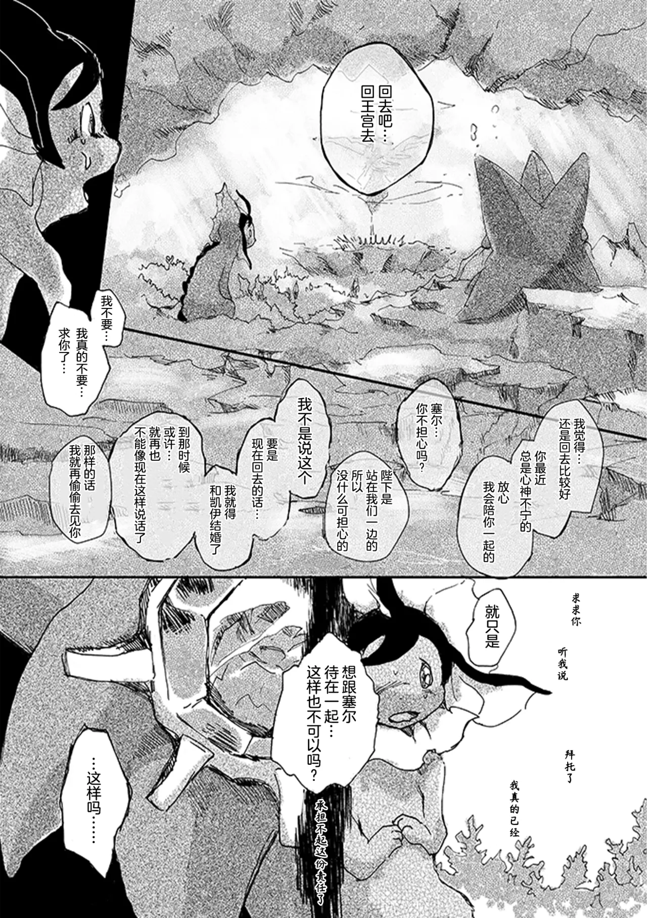 ゆらのyuranoいつか星の降る海でSomeday,on the Star Falling Sea于星辰垂落之海PokemonChinese林观汉化 - Image 206