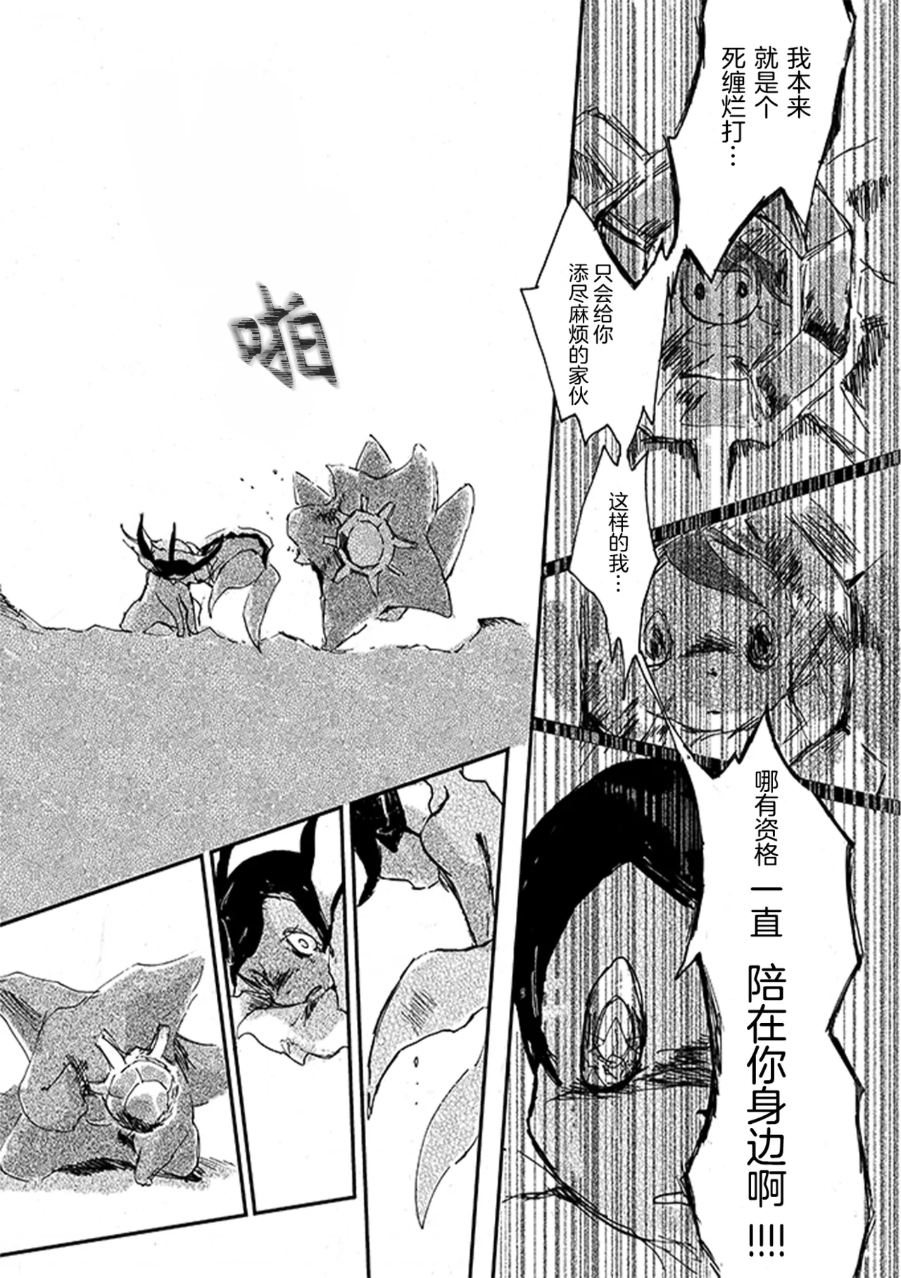 ゆらのyuranoいつか星の降る海でSomeday,on the Star Falling Sea于星辰垂落之海PokemonChinese林观汉化 - Image 207