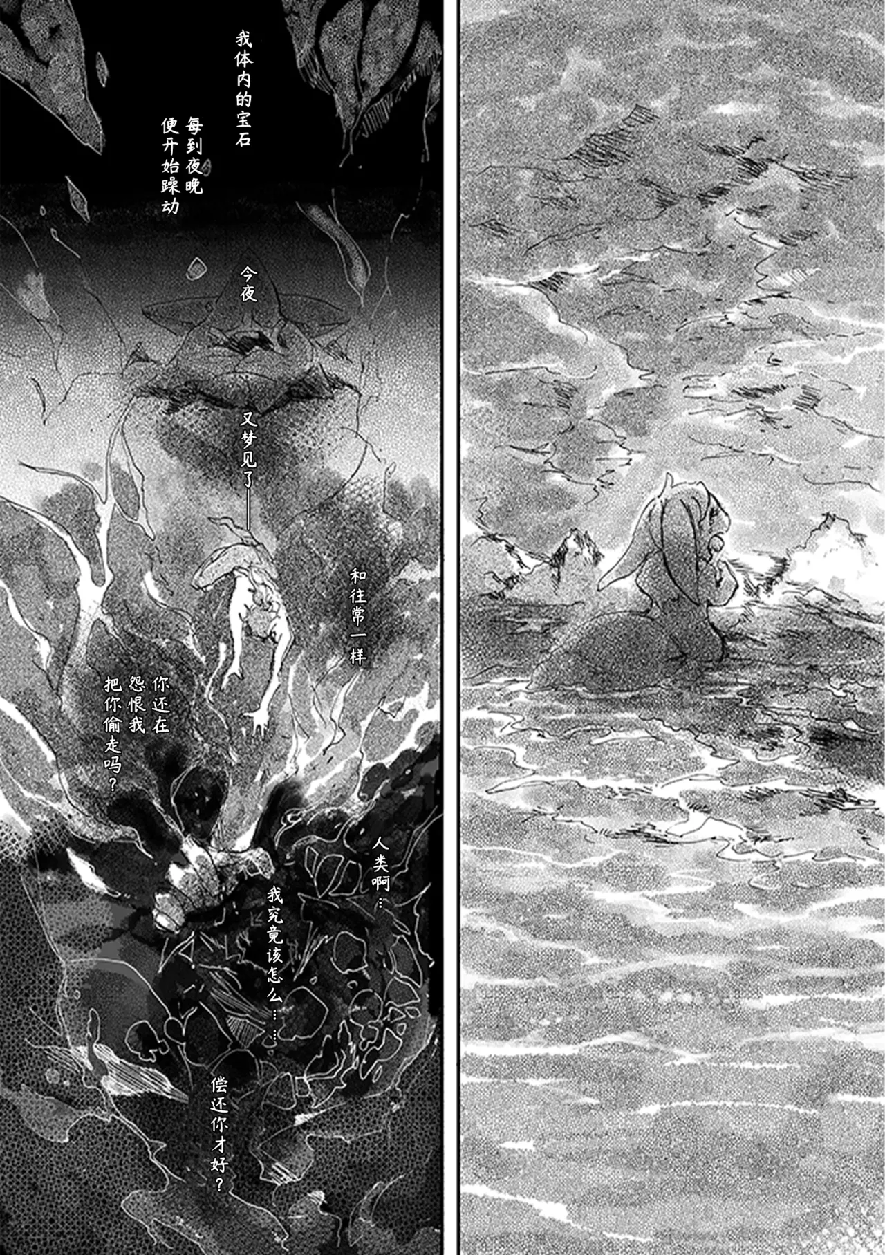 ゆらのyuranoいつか星の降る海でSomeday,on the Star Falling Sea于星辰垂落之海PokemonChinese林观汉化 - Image 209