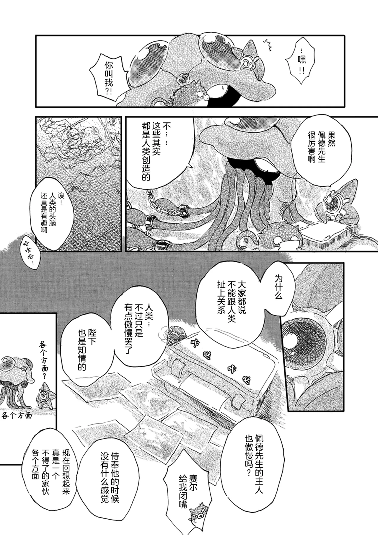 ゆらのyuranoいつか星の降る海でSomeday,on the Star Falling Sea于星辰垂落之海PokemonChinese林观汉化 - Image 21