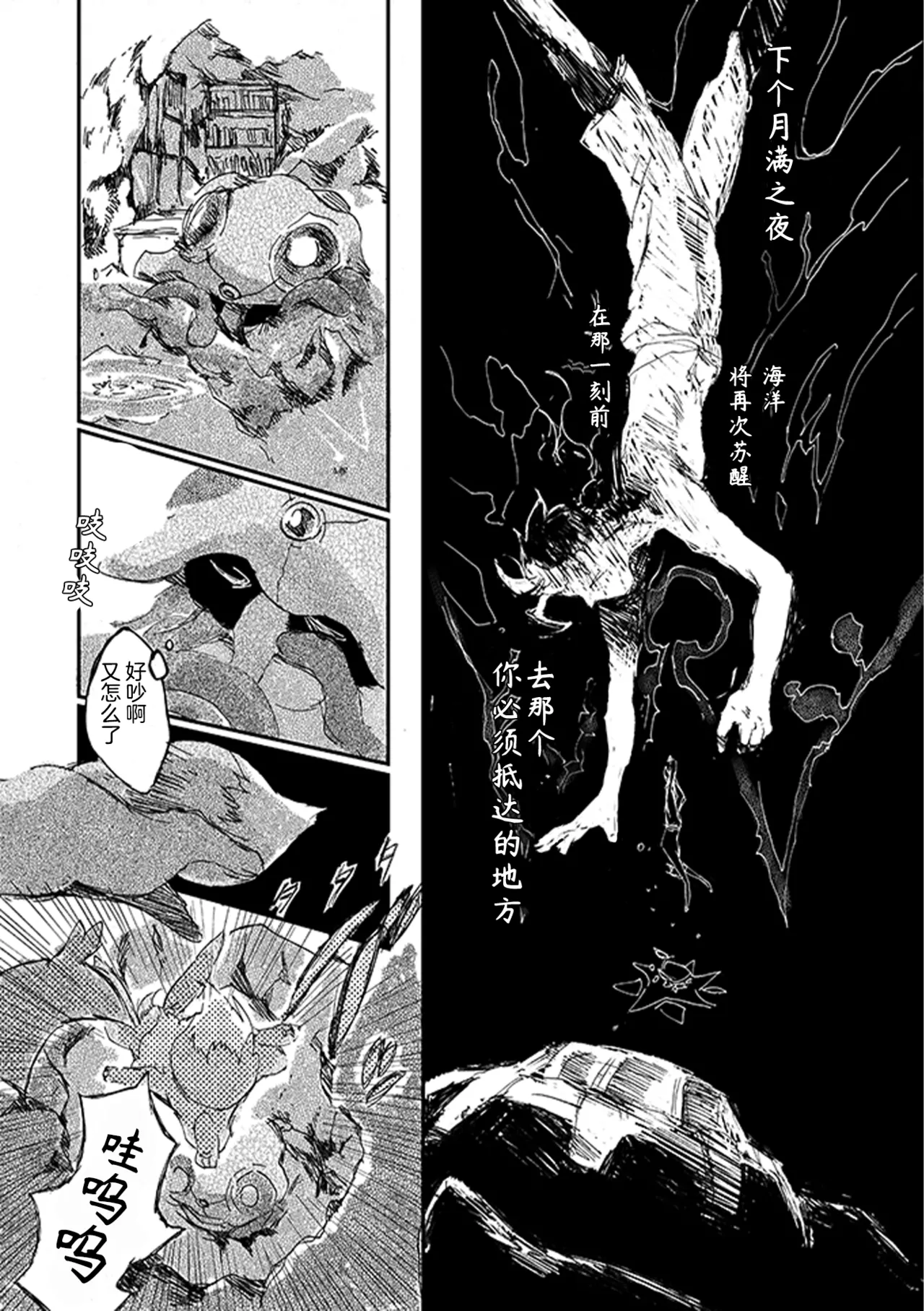 ゆらのyuranoいつか星の降る海でSomeday,on the Star Falling Sea于星辰垂落之海PokemonChinese林观汉化 - Image 210