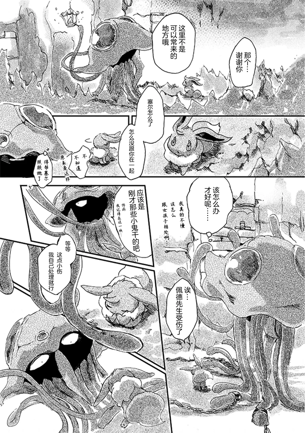 ゆらのyuranoいつか星の降る海でSomeday,on the Star Falling Sea于星辰垂落之海PokemonChinese林观汉化 - Image 212