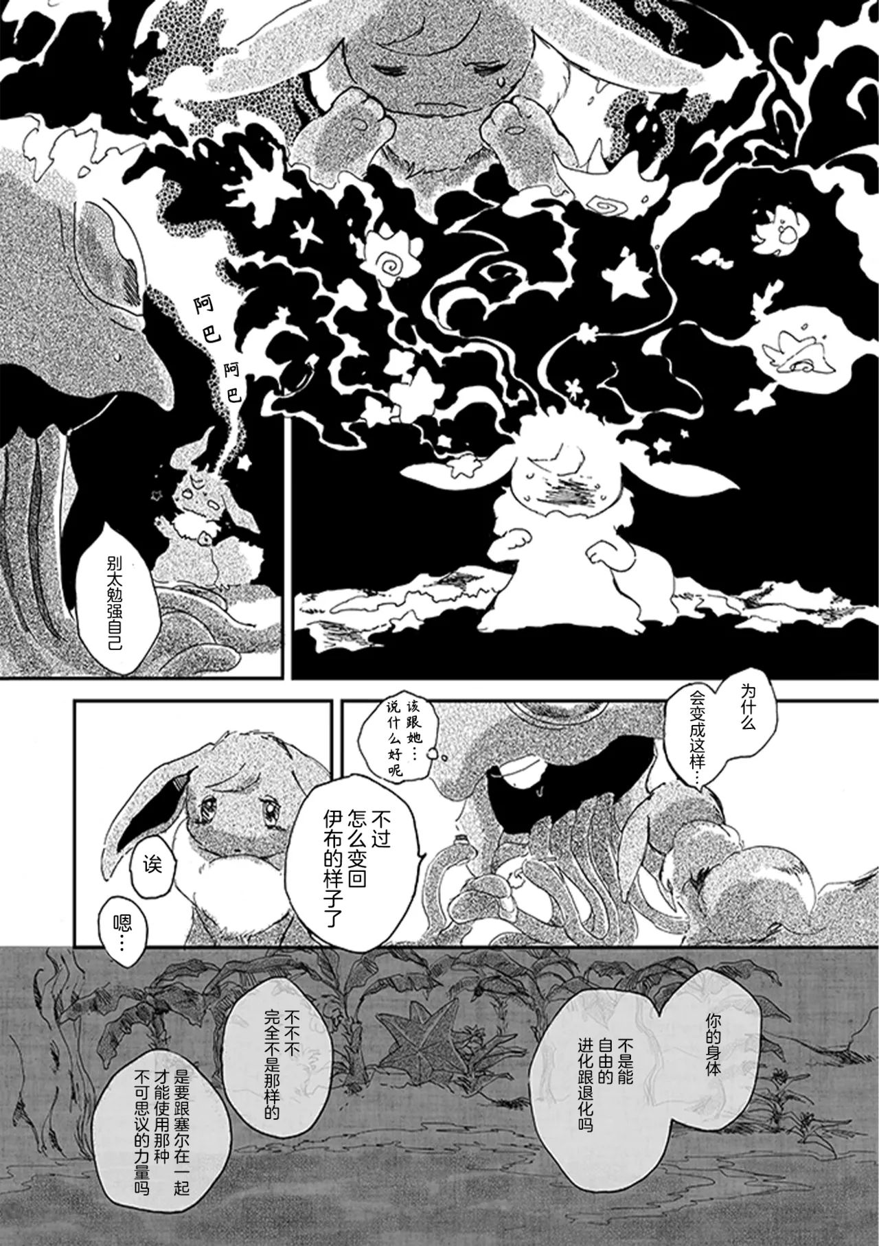 ゆらのyuranoいつか星の降る海でSomeday,on the Star Falling Sea于星辰垂落之海PokemonChinese林观汉化 - Image 213