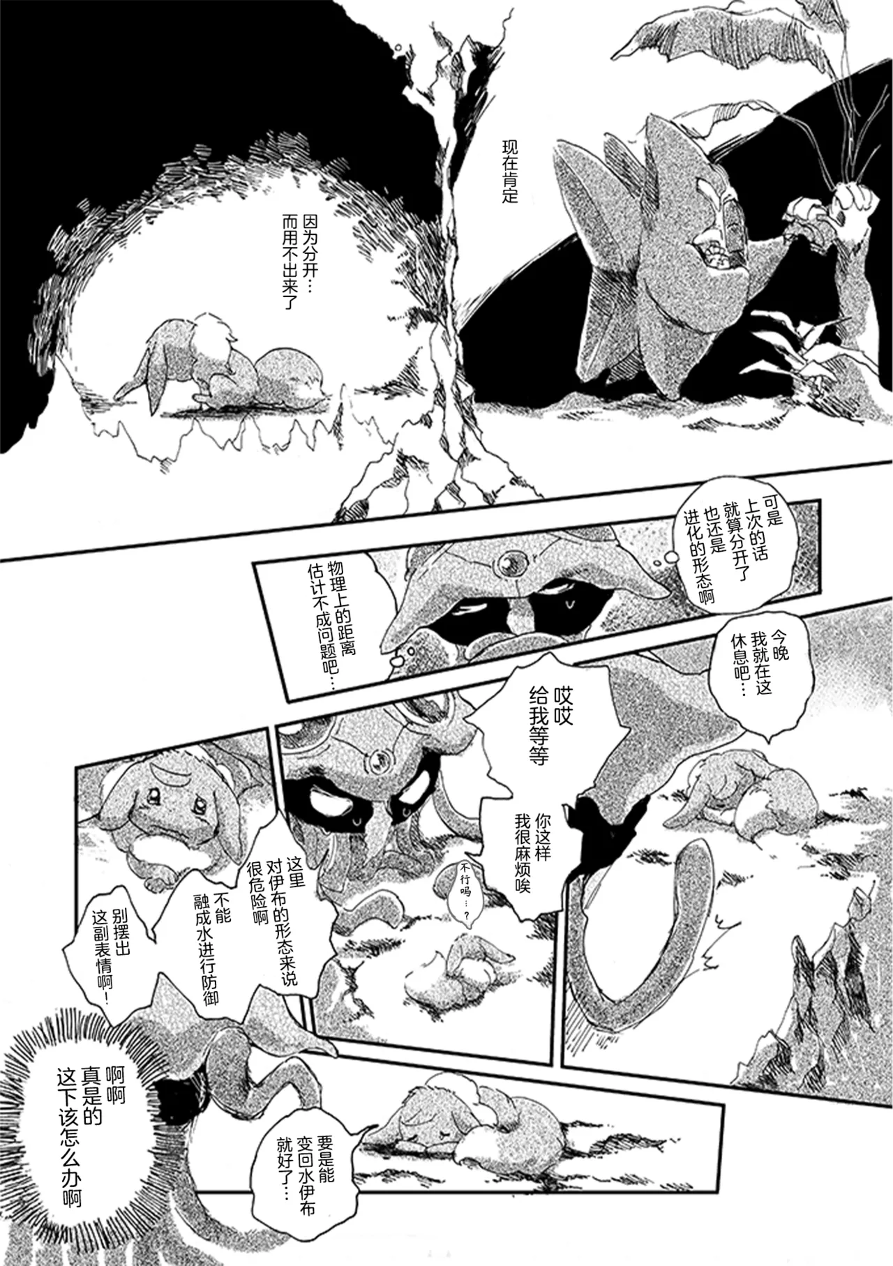ゆらのyuranoいつか星の降る海でSomeday,on the Star Falling Sea于星辰垂落之海PokemonChinese林观汉化 - Image 214