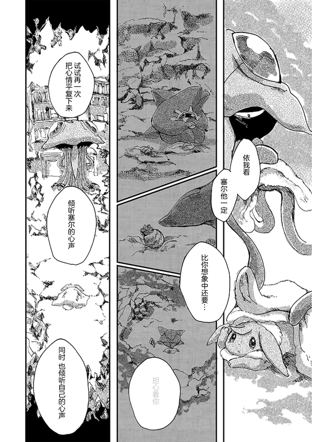 ゆらのyuranoいつか星の降る海でSomeday,on the Star Falling Sea于星辰垂落之海PokemonChinese林观汉化 - Image 215