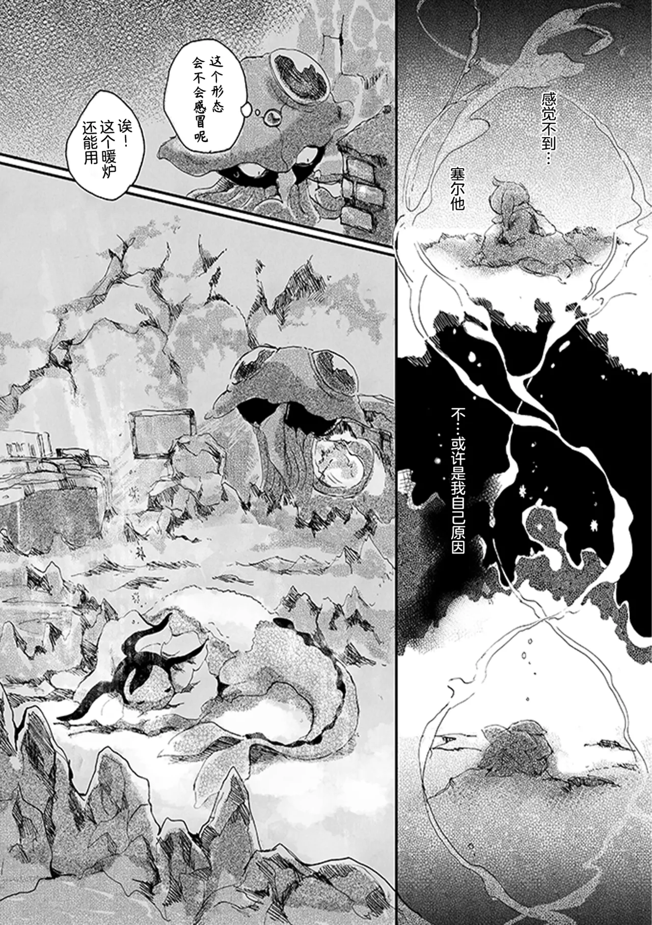 ゆらのyuranoいつか星の降る海でSomeday,on the Star Falling Sea于星辰垂落之海PokemonChinese林观汉化 - Image 216