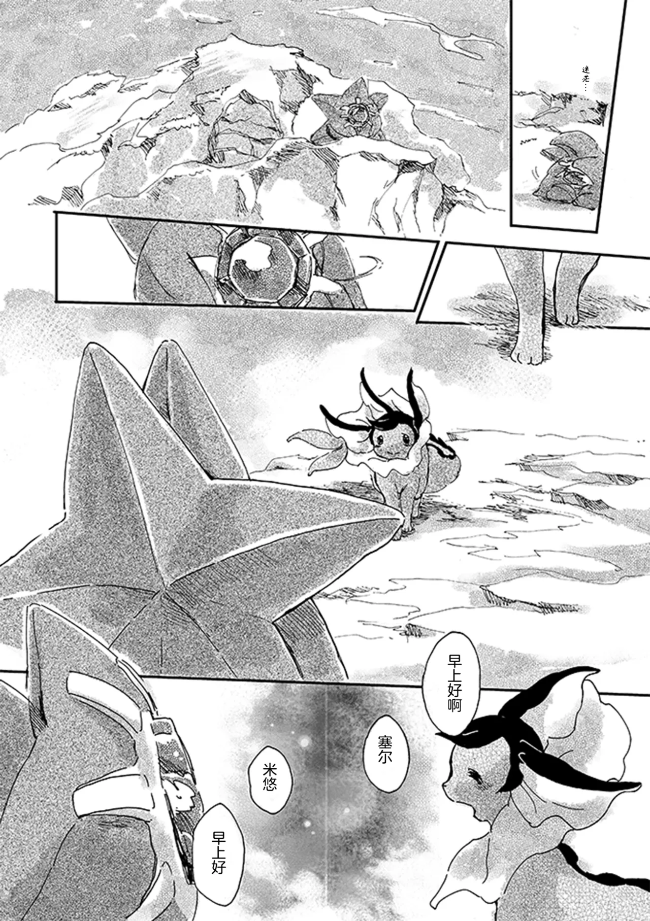 ゆらのyuranoいつか星の降る海でSomeday,on the Star Falling Sea于星辰垂落之海PokemonChinese林观汉化 - Image 217